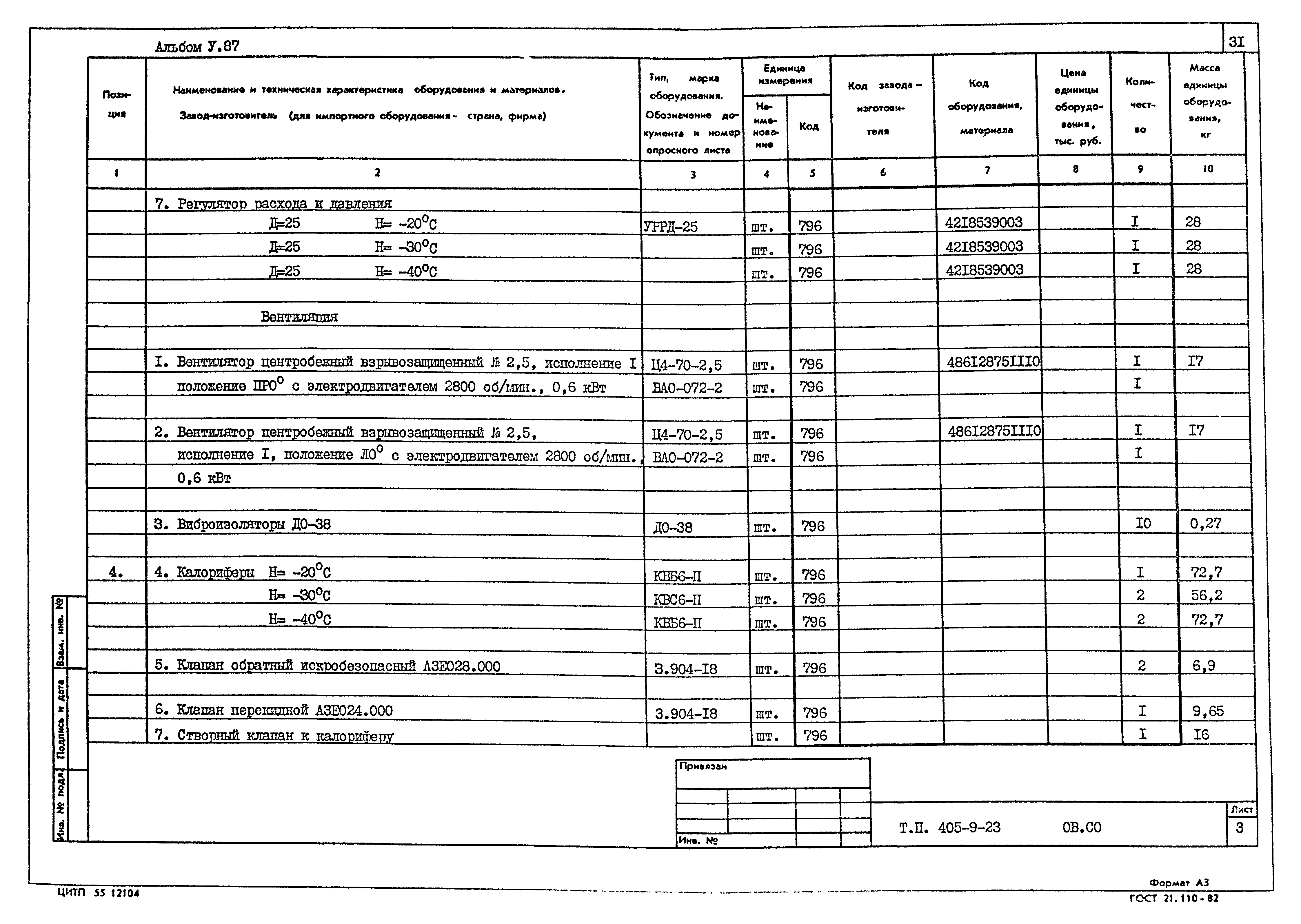 Типовой проект 405-9-23