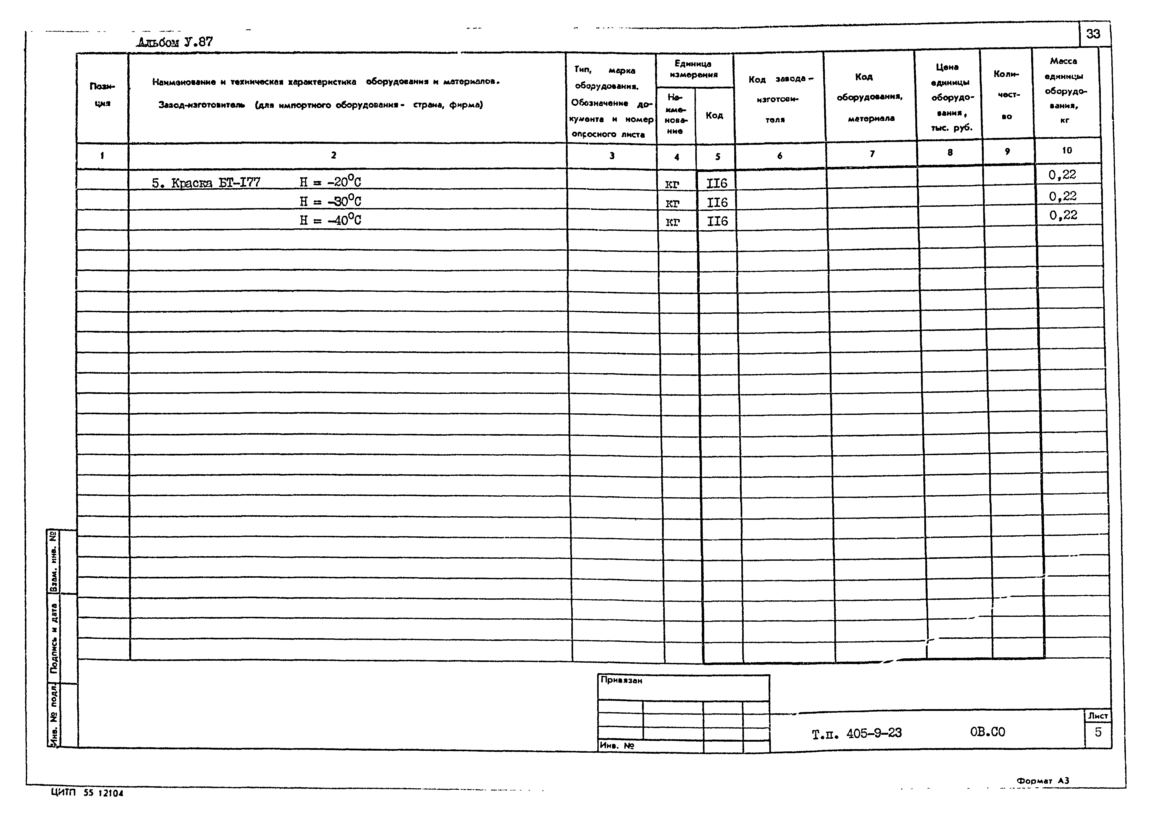 Типовой проект 405-9-23