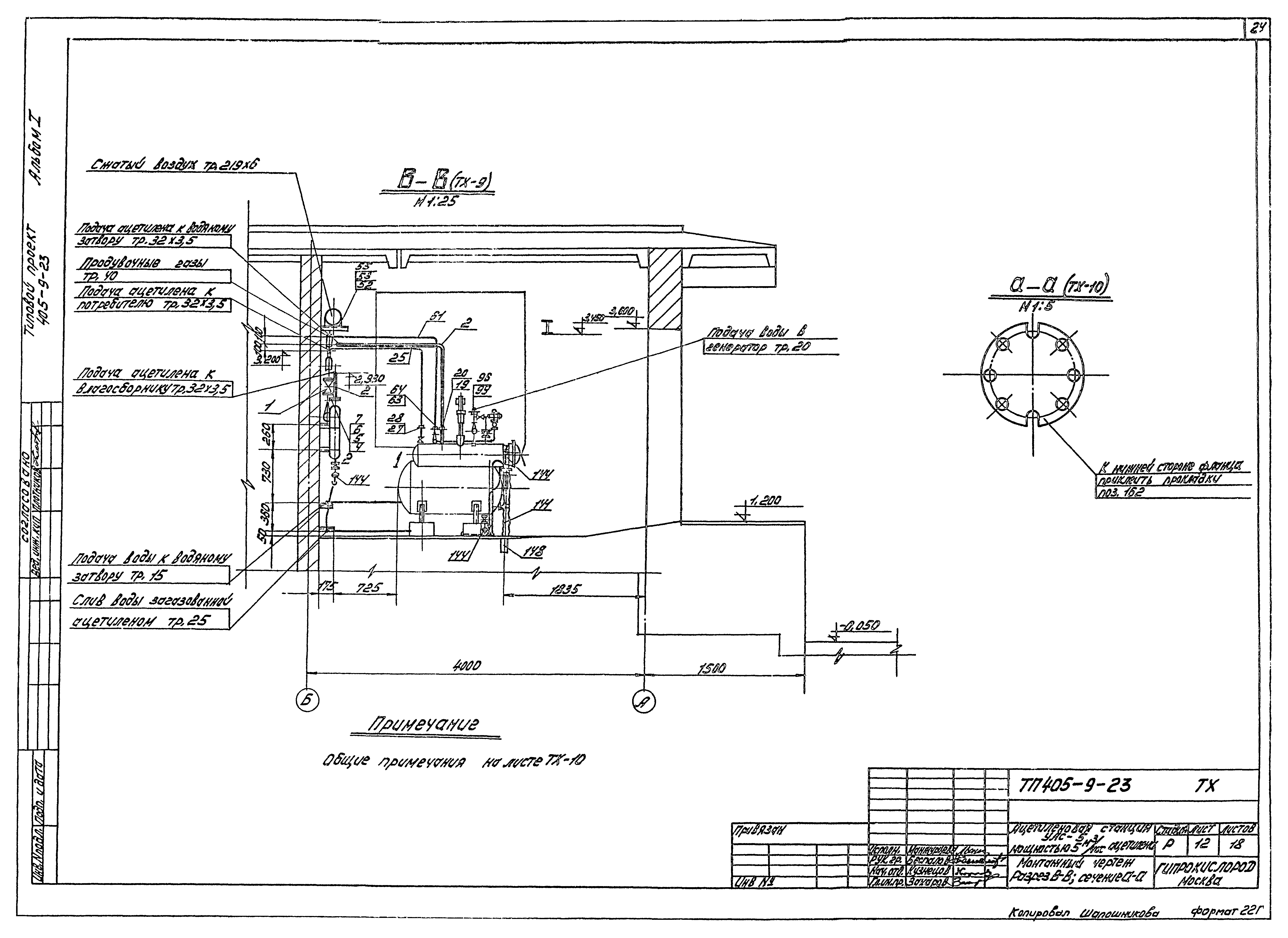 Типовой проект 405-9-23