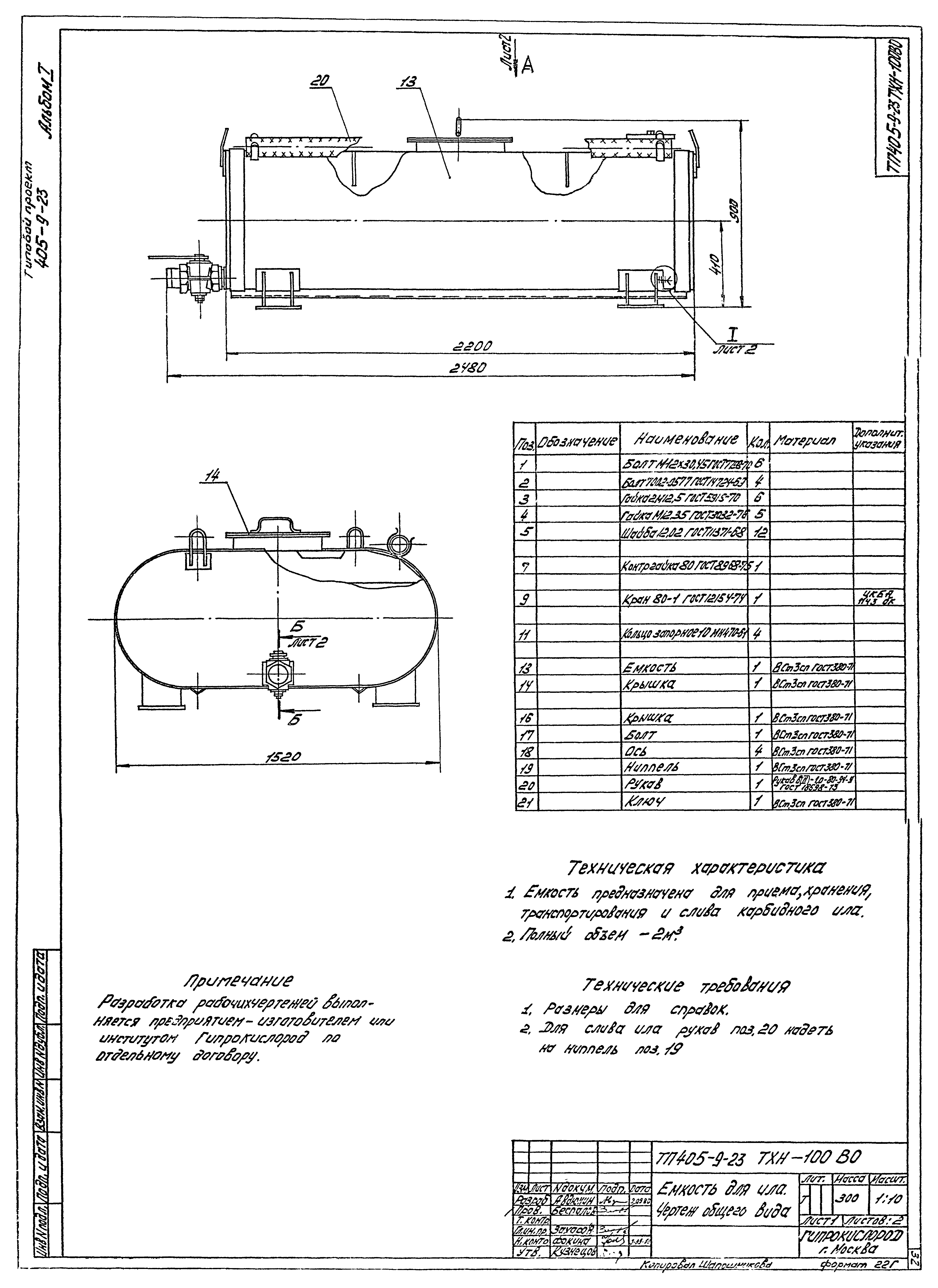 Типовой проект 405-9-23