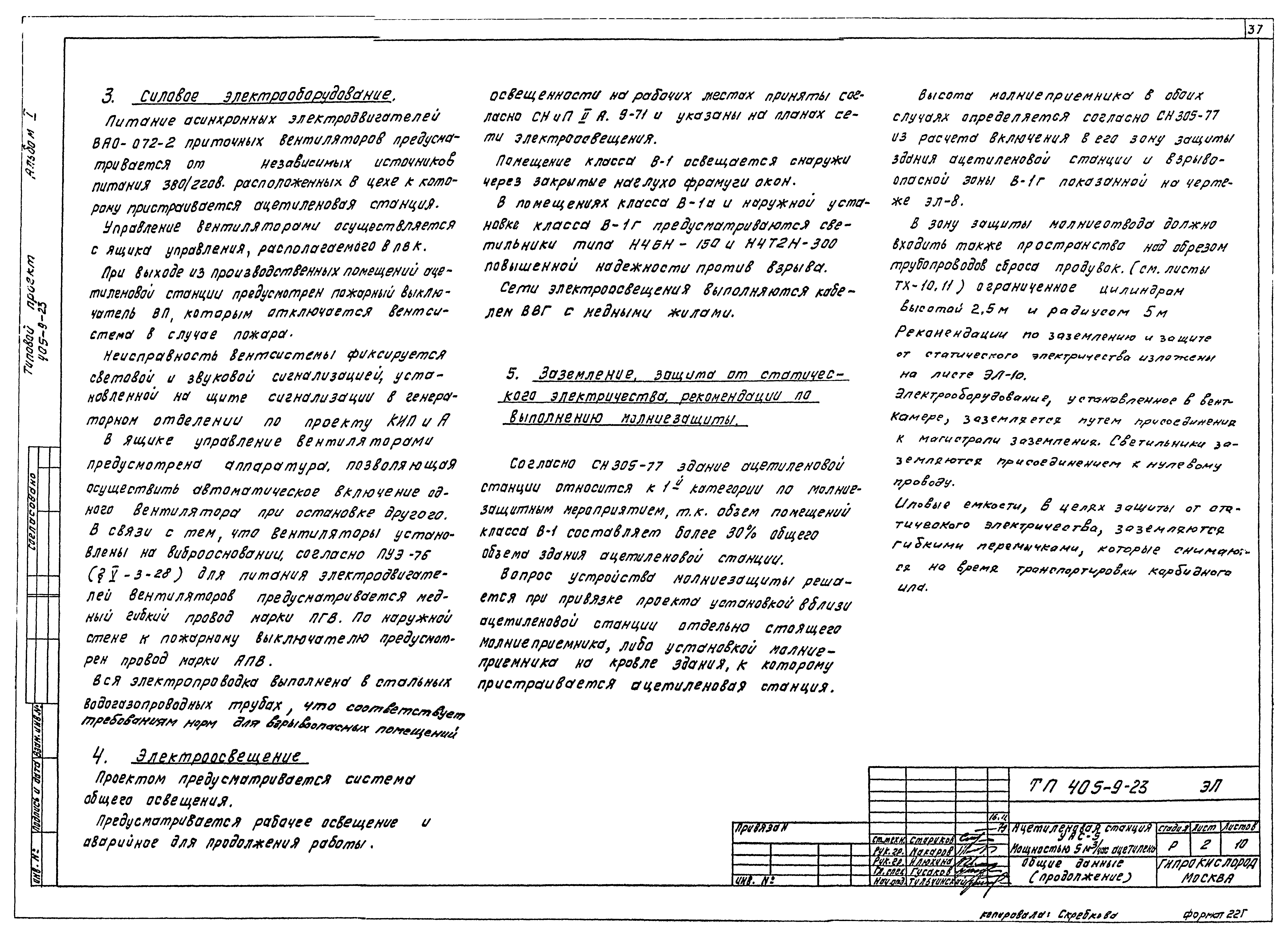 Типовой проект 405-9-23