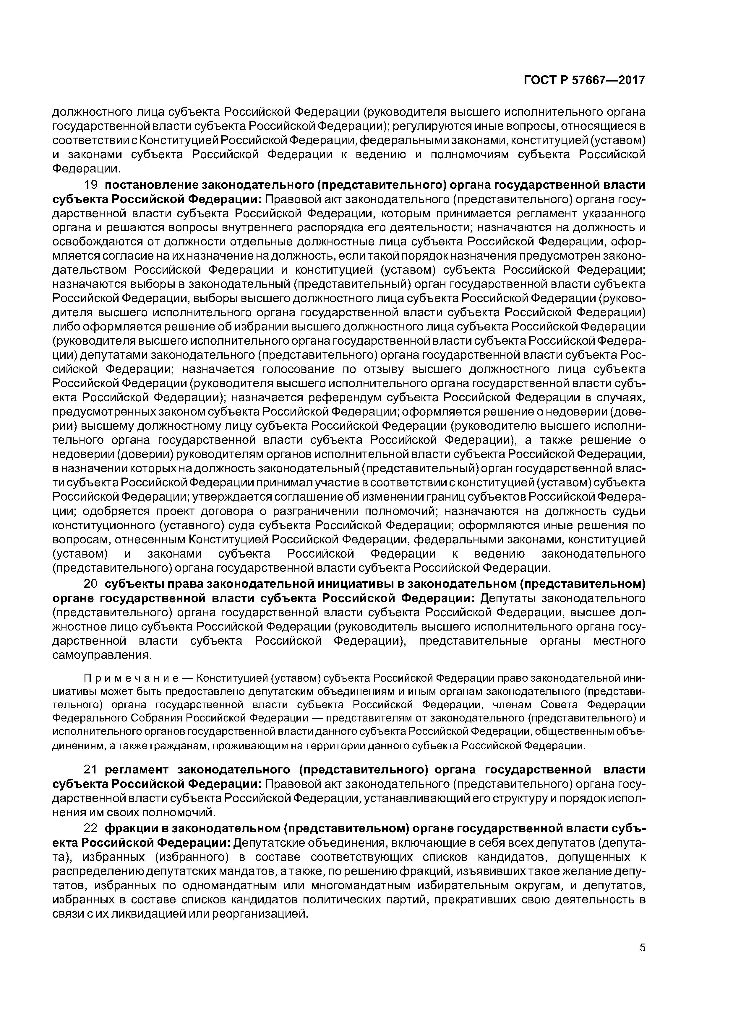 ГОСТ Р 57667-2017