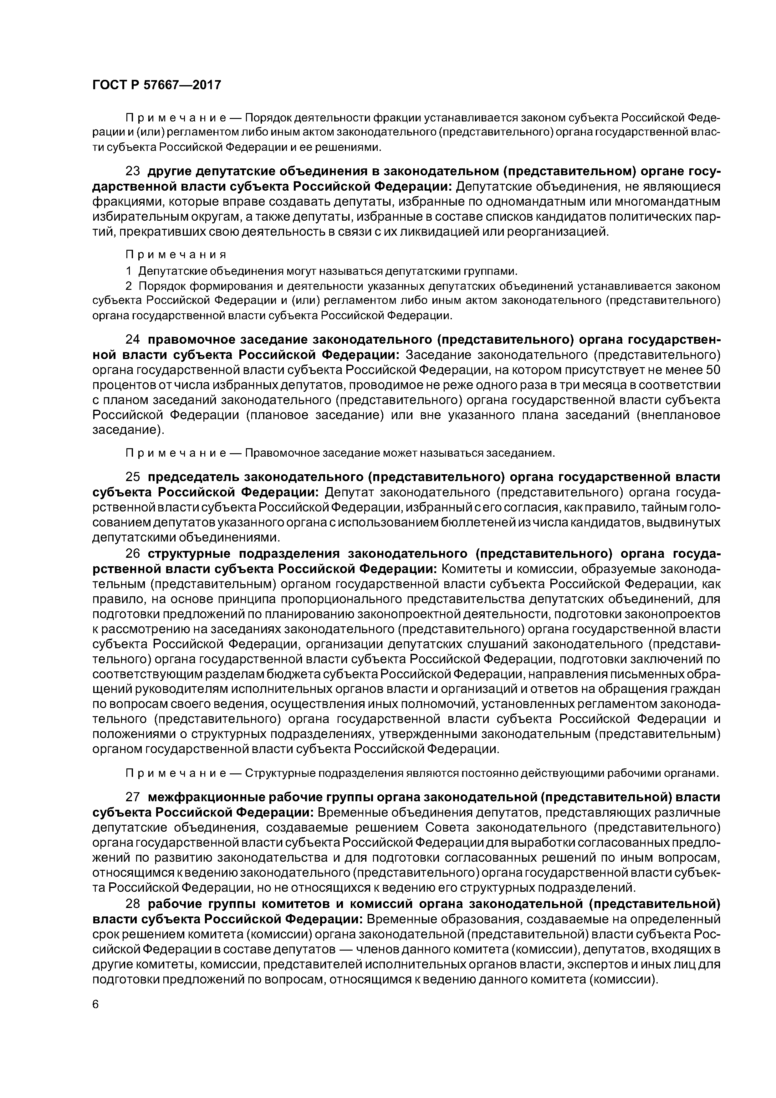 ГОСТ Р 57667-2017