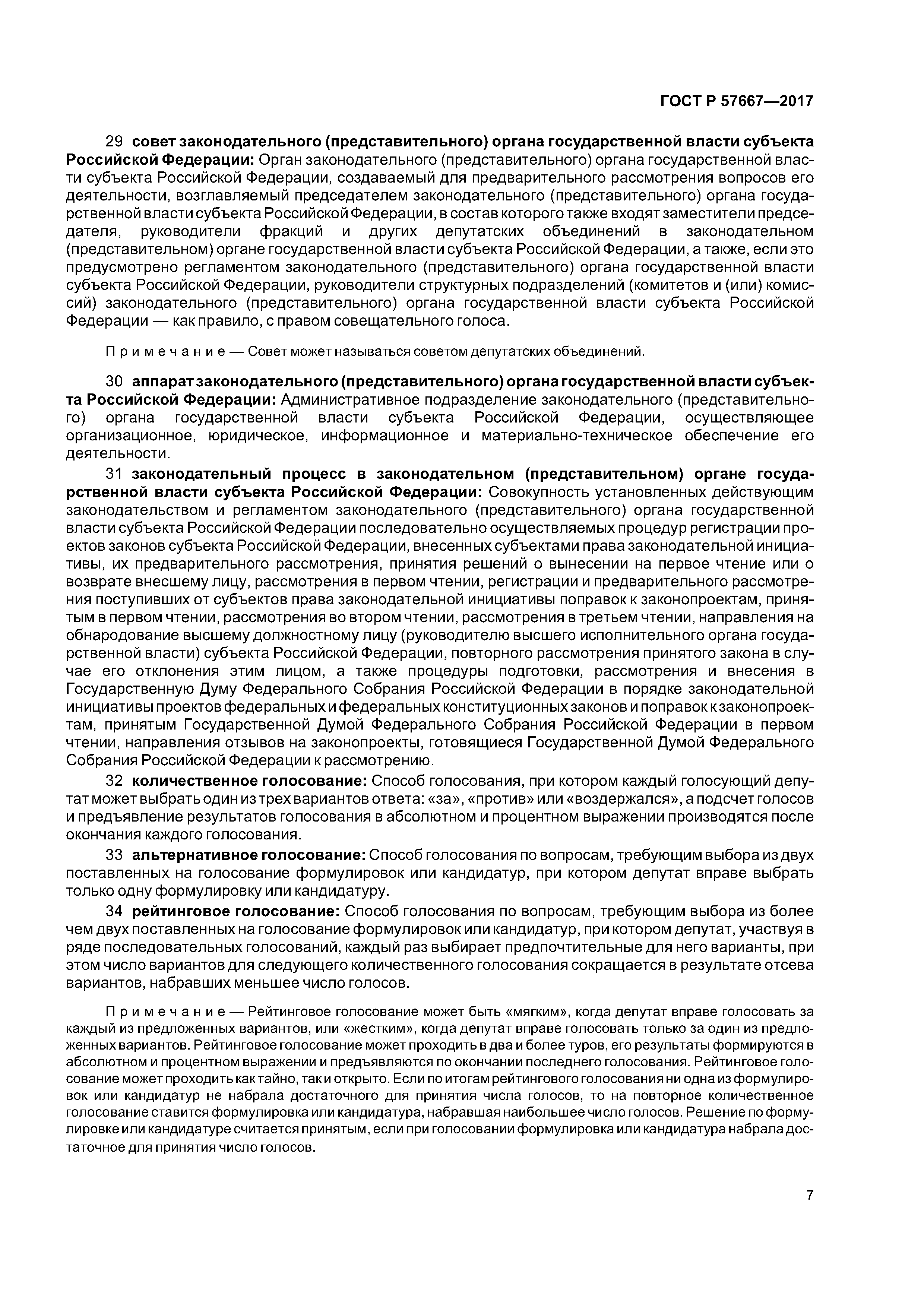 ГОСТ Р 57667-2017