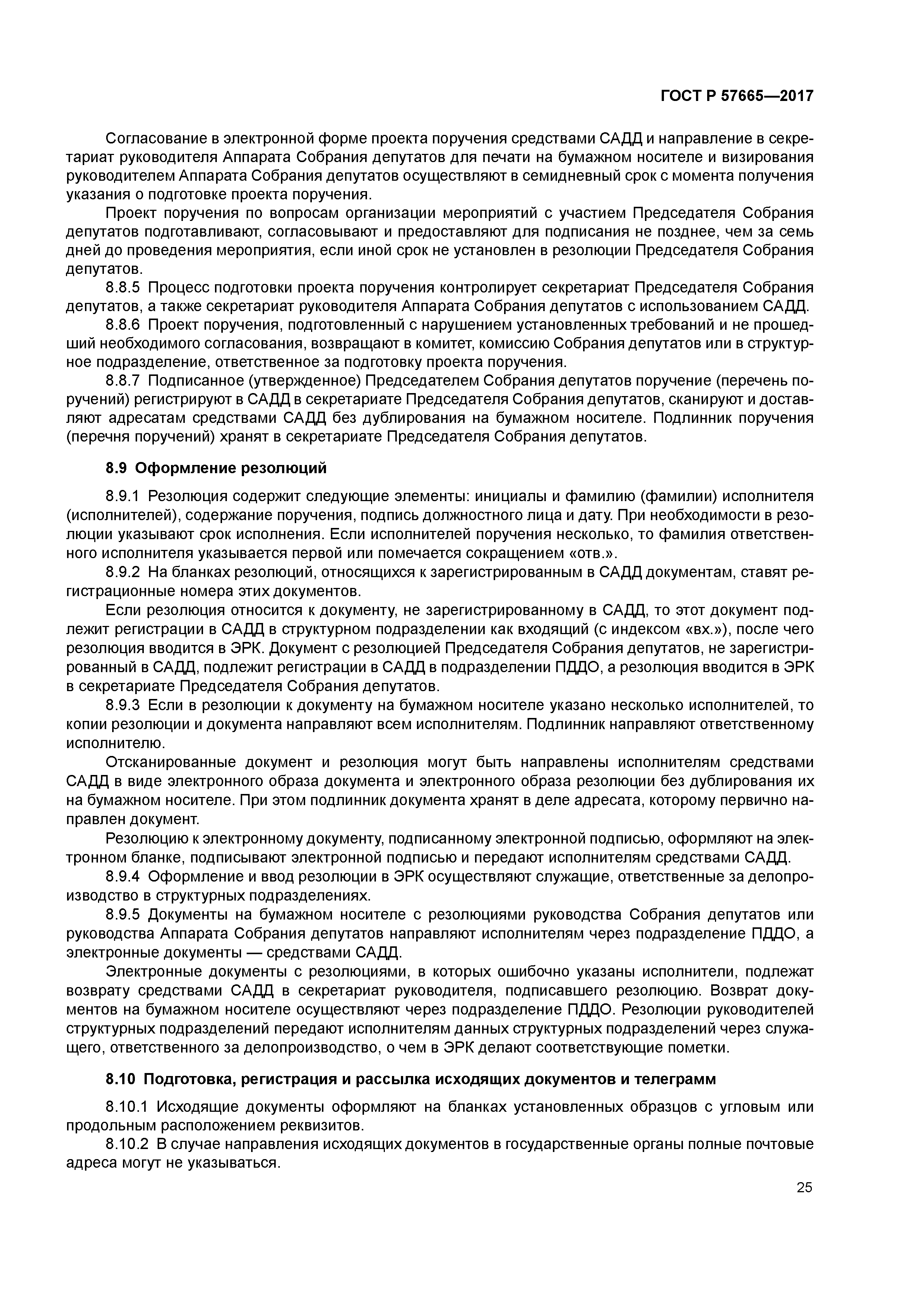 ГОСТ Р 57665-2017