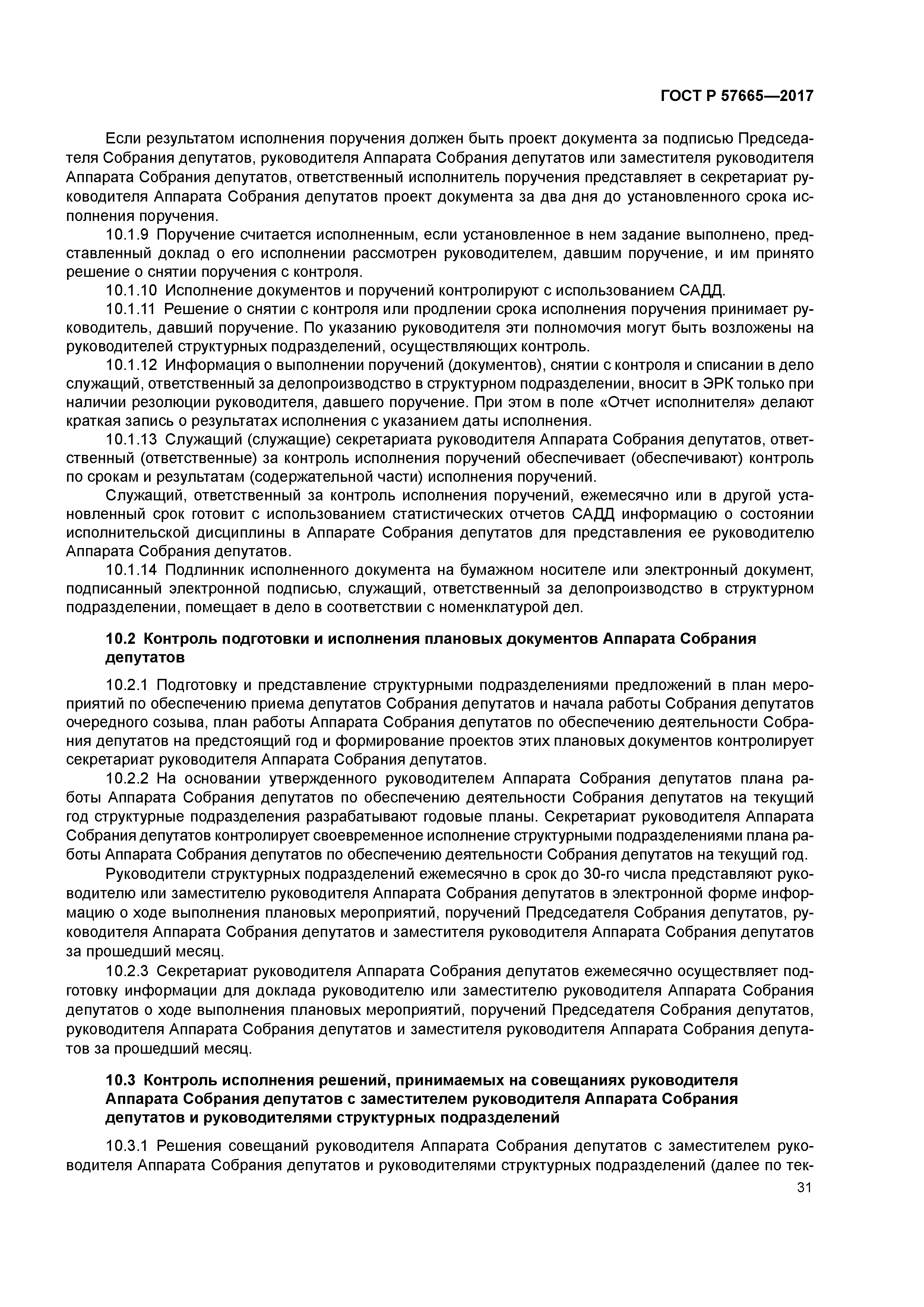 ГОСТ Р 57665-2017