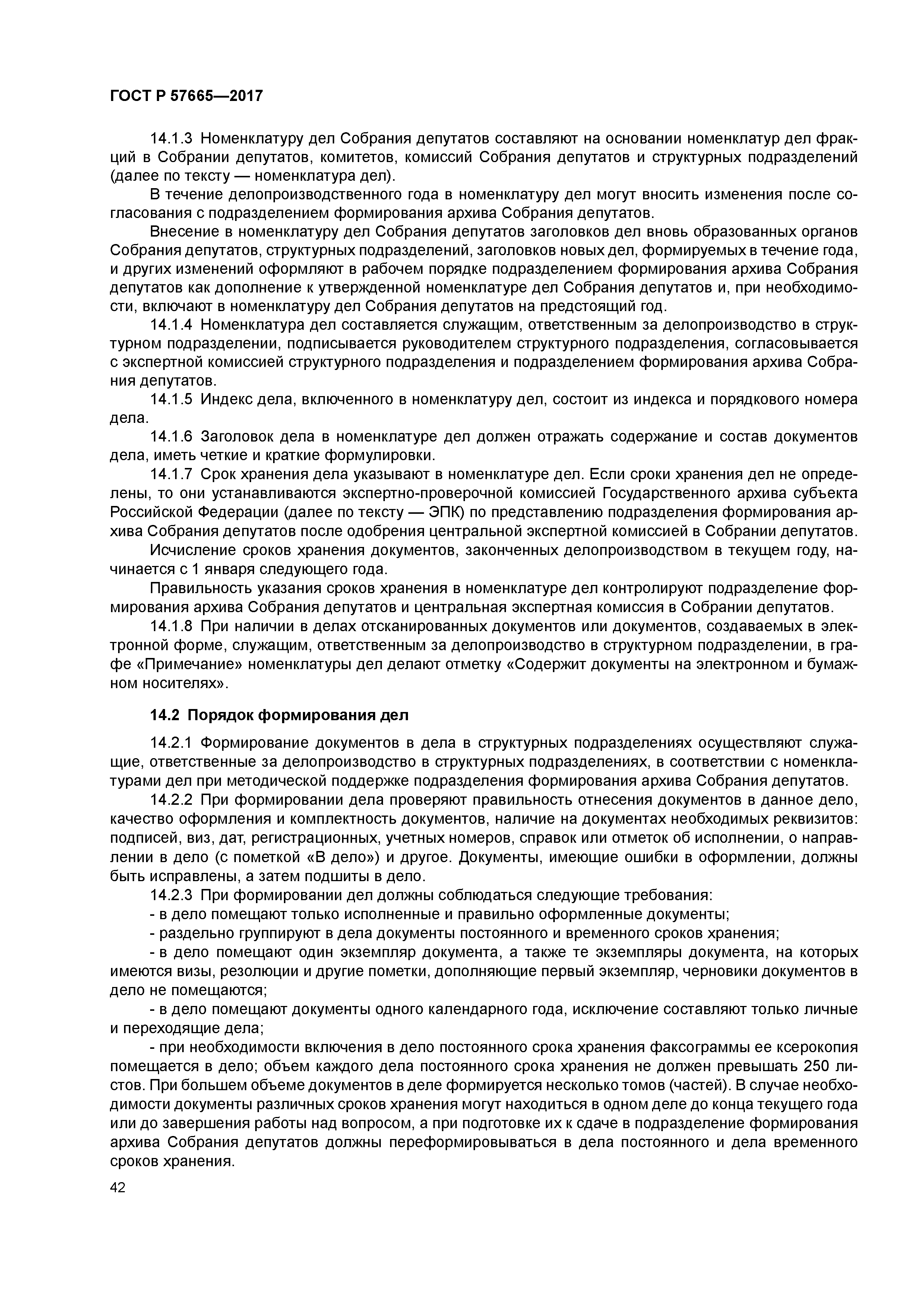 ГОСТ Р 57665-2017