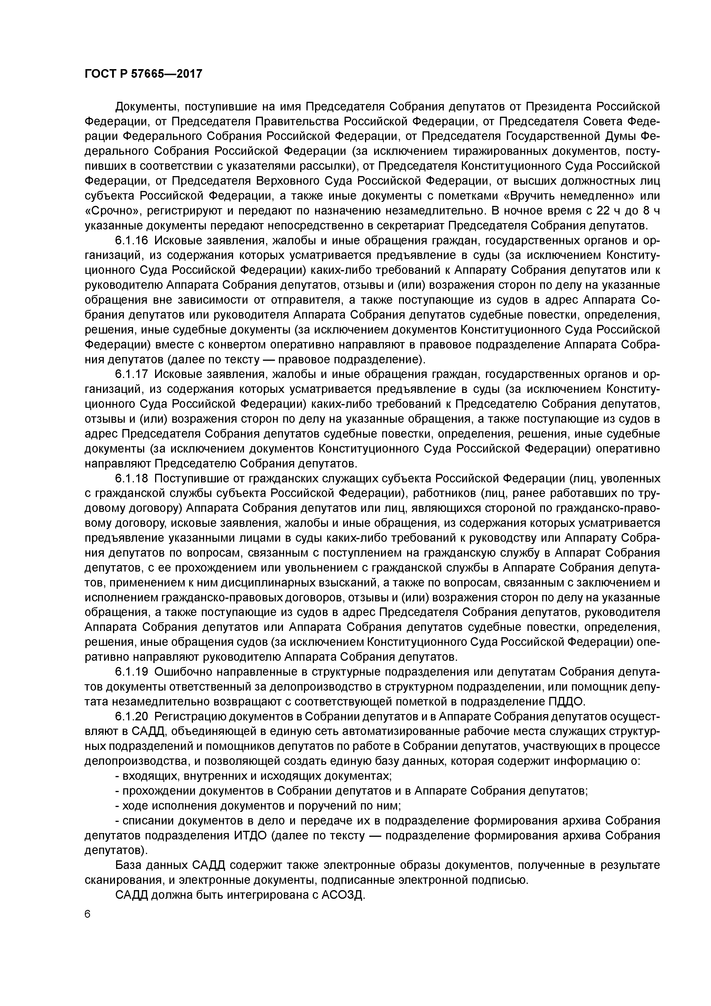 ГОСТ Р 57665-2017