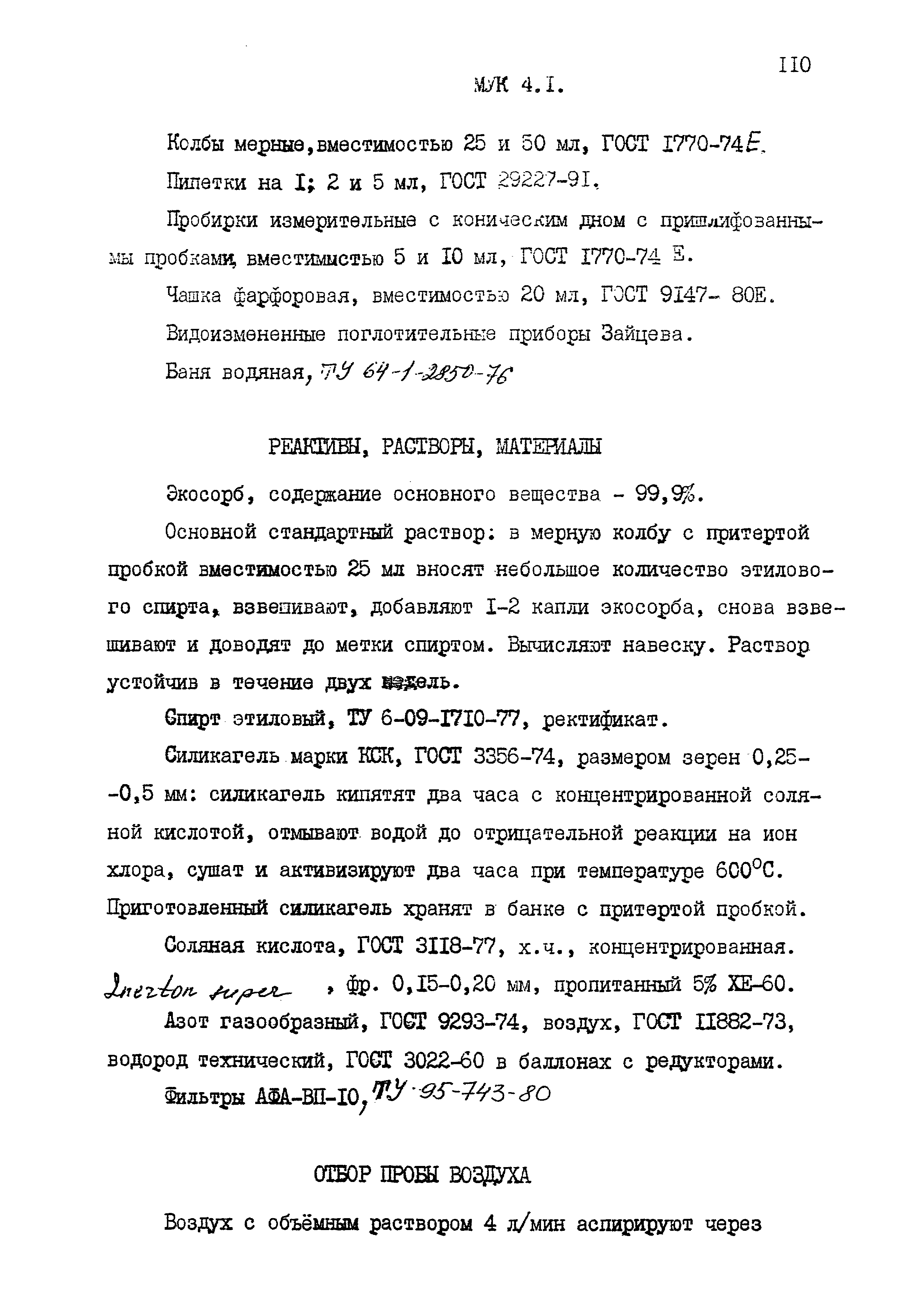 МУК 4.1.1597-03