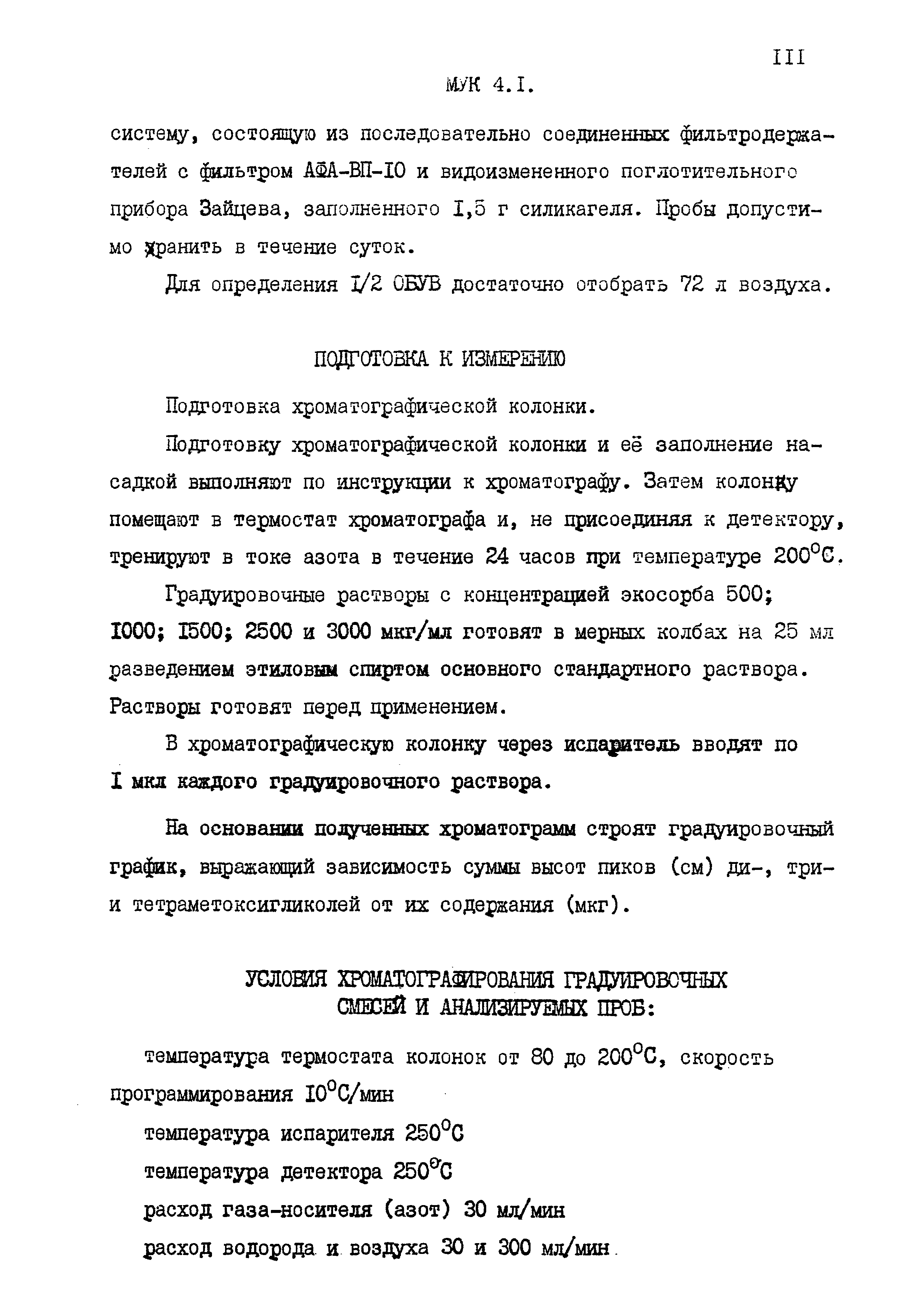 МУК 4.1.1597-03