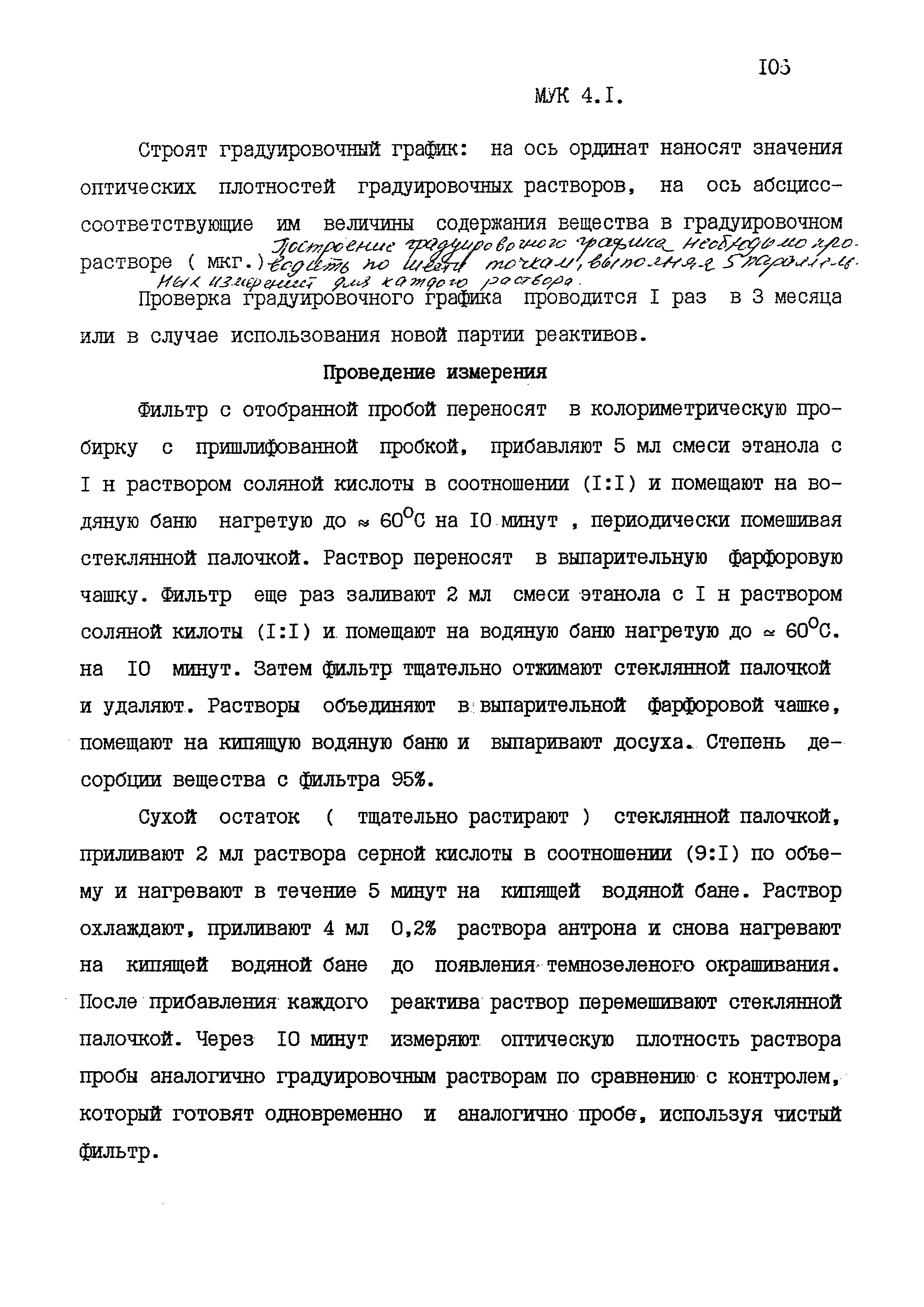 МУК 4.1.1596-03