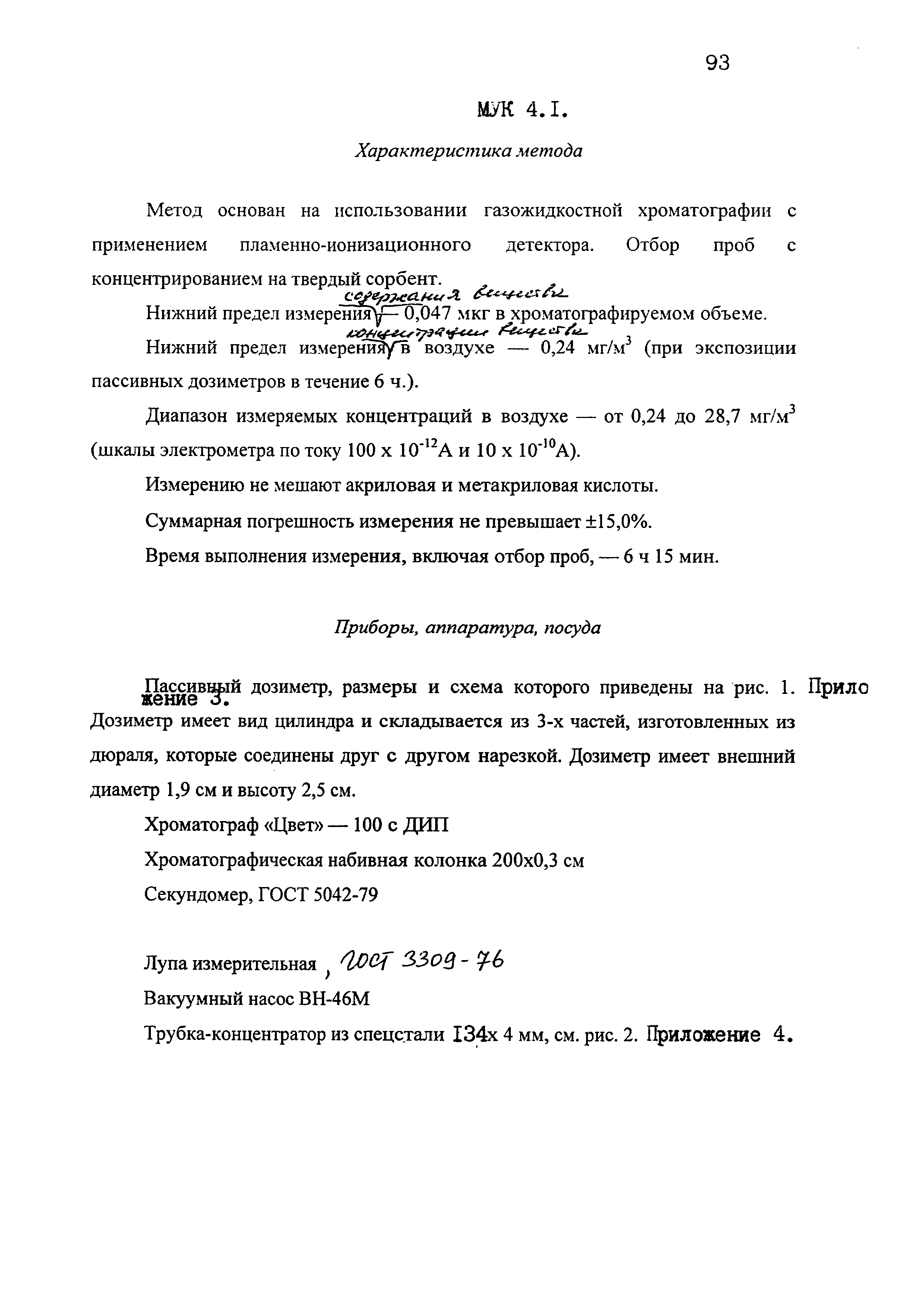 МУК 4.1.1594-03