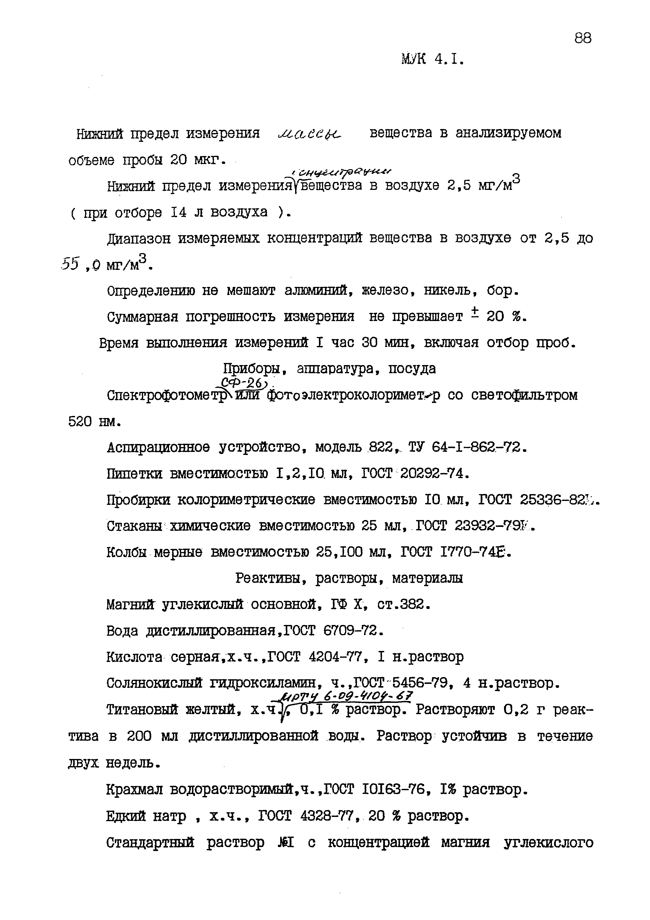 МУК 4.1.1593-03