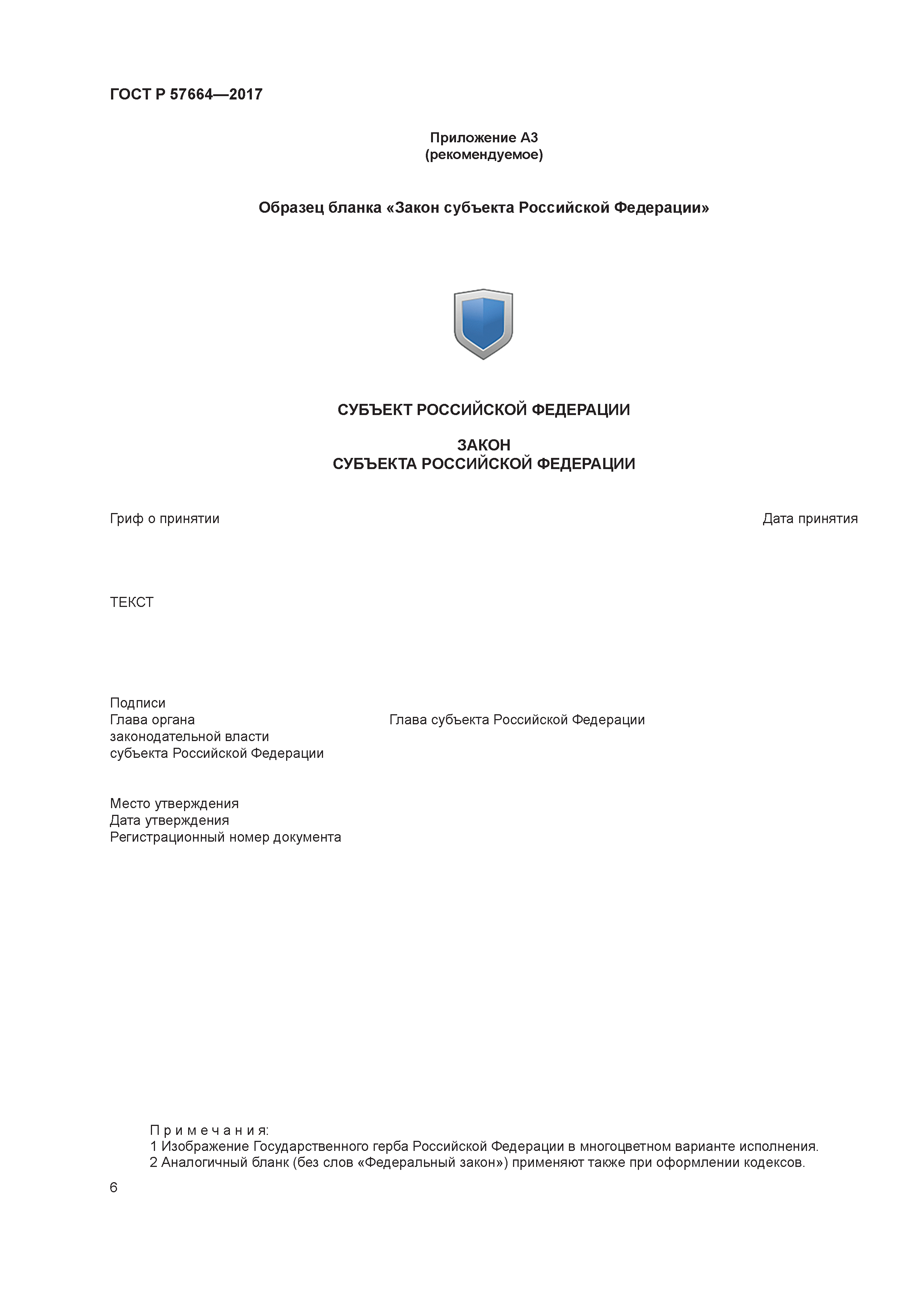 ГОСТ Р 57664-2017