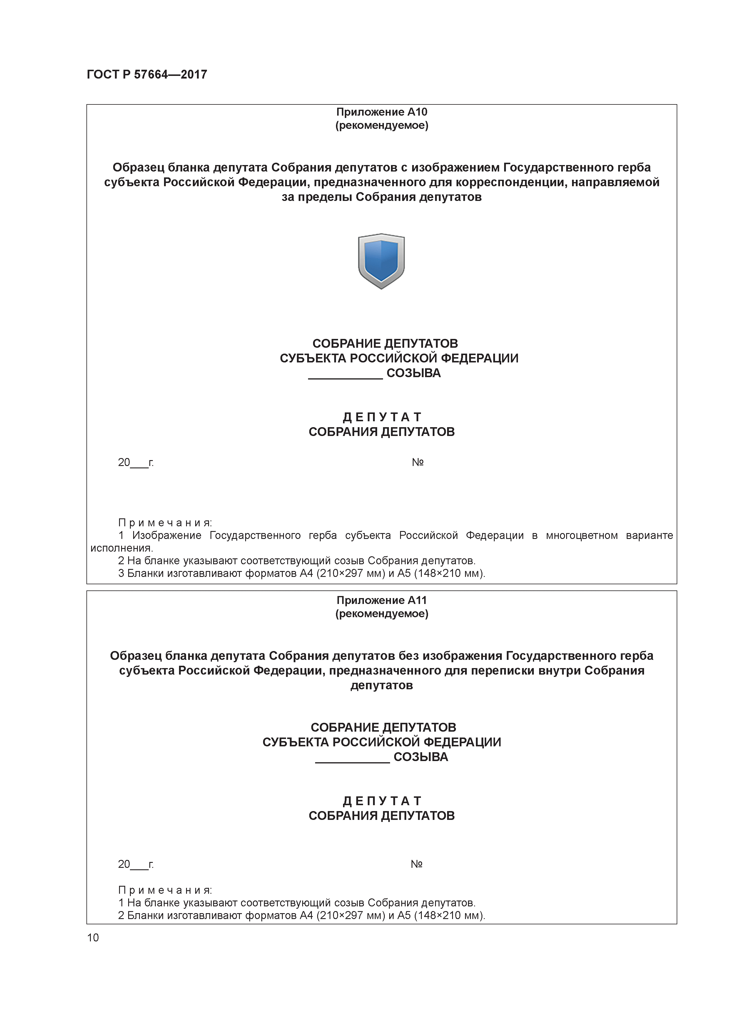 ГОСТ Р 57664-2017