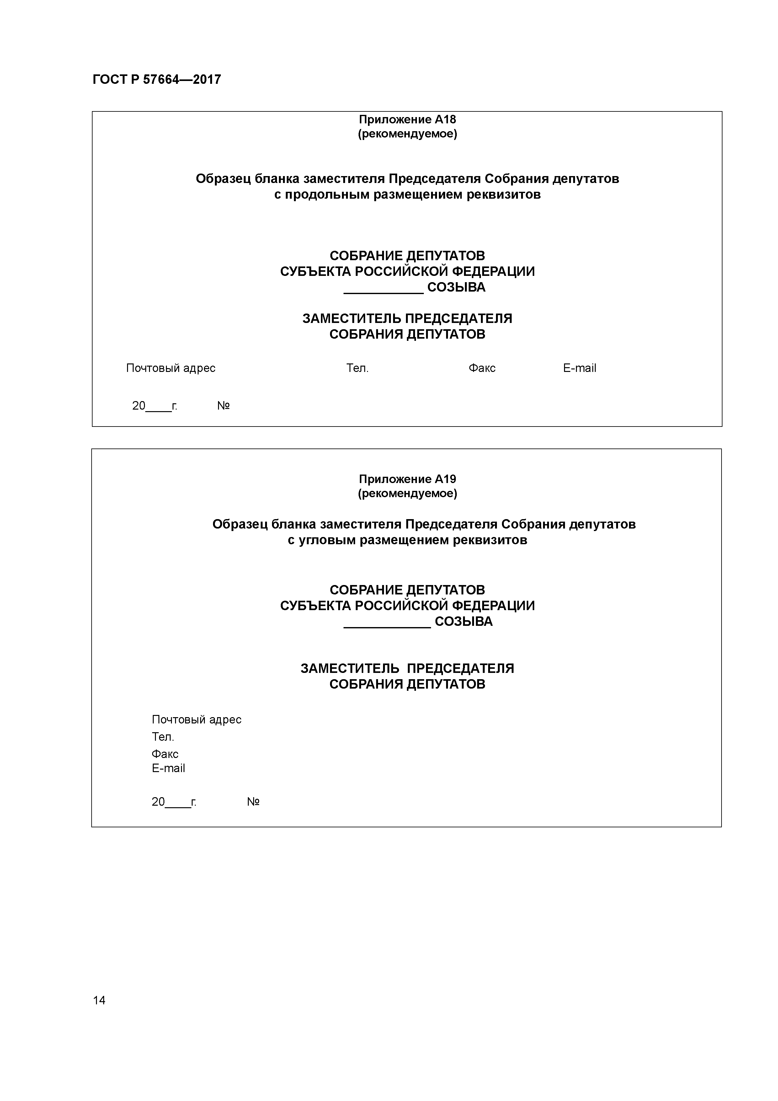 ГОСТ Р 57664-2017