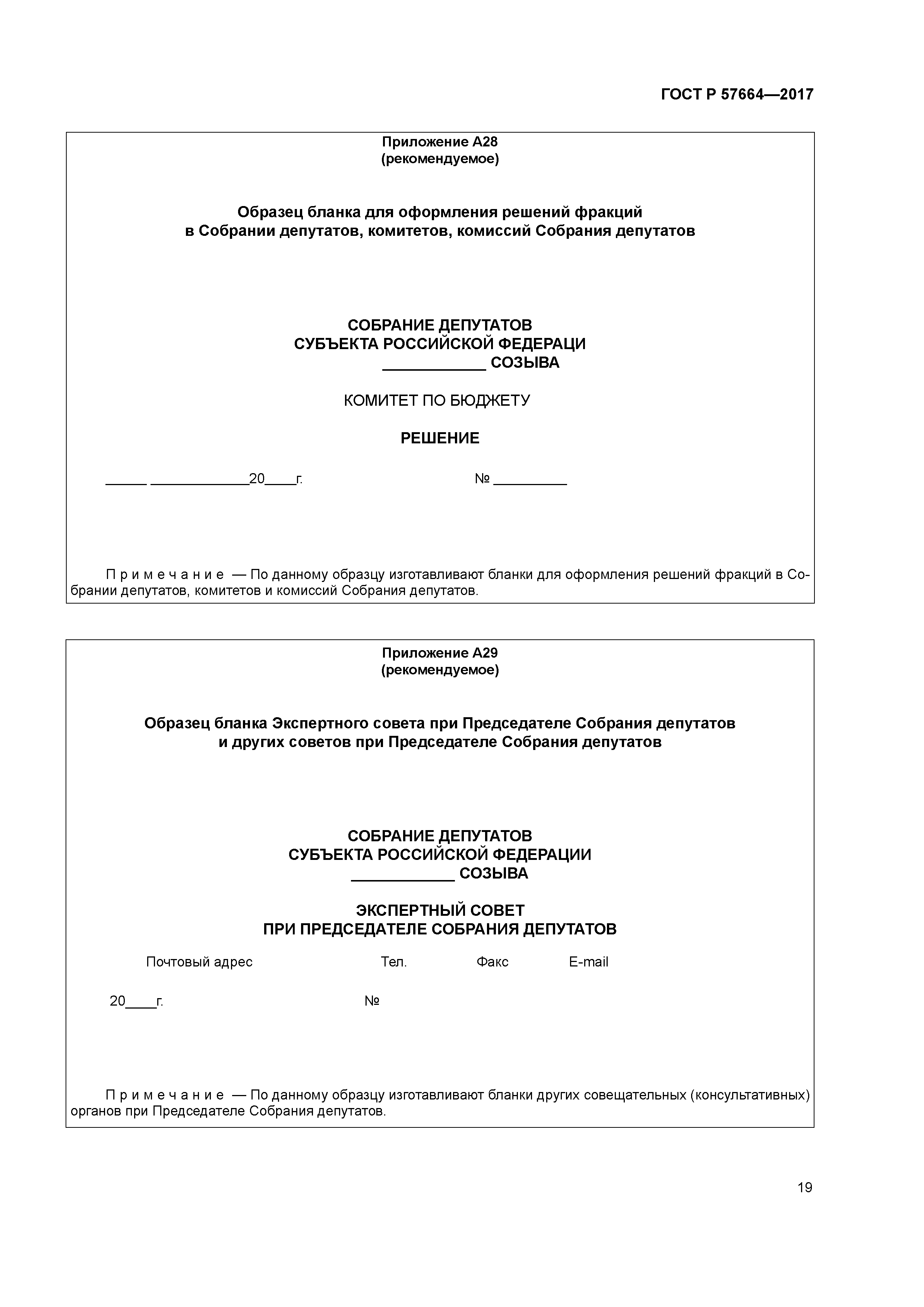 ГОСТ Р 57664-2017