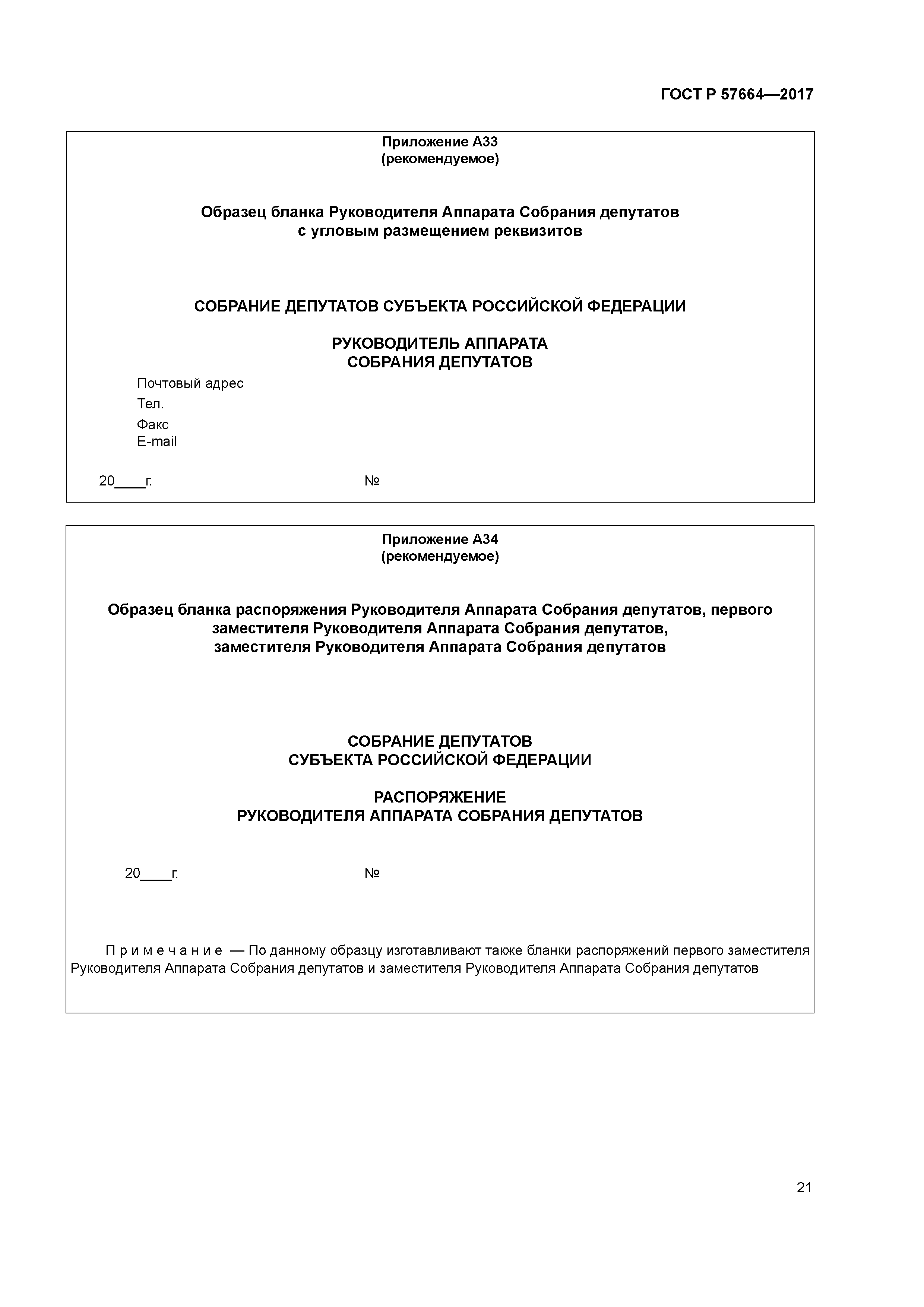 ГОСТ Р 57664-2017