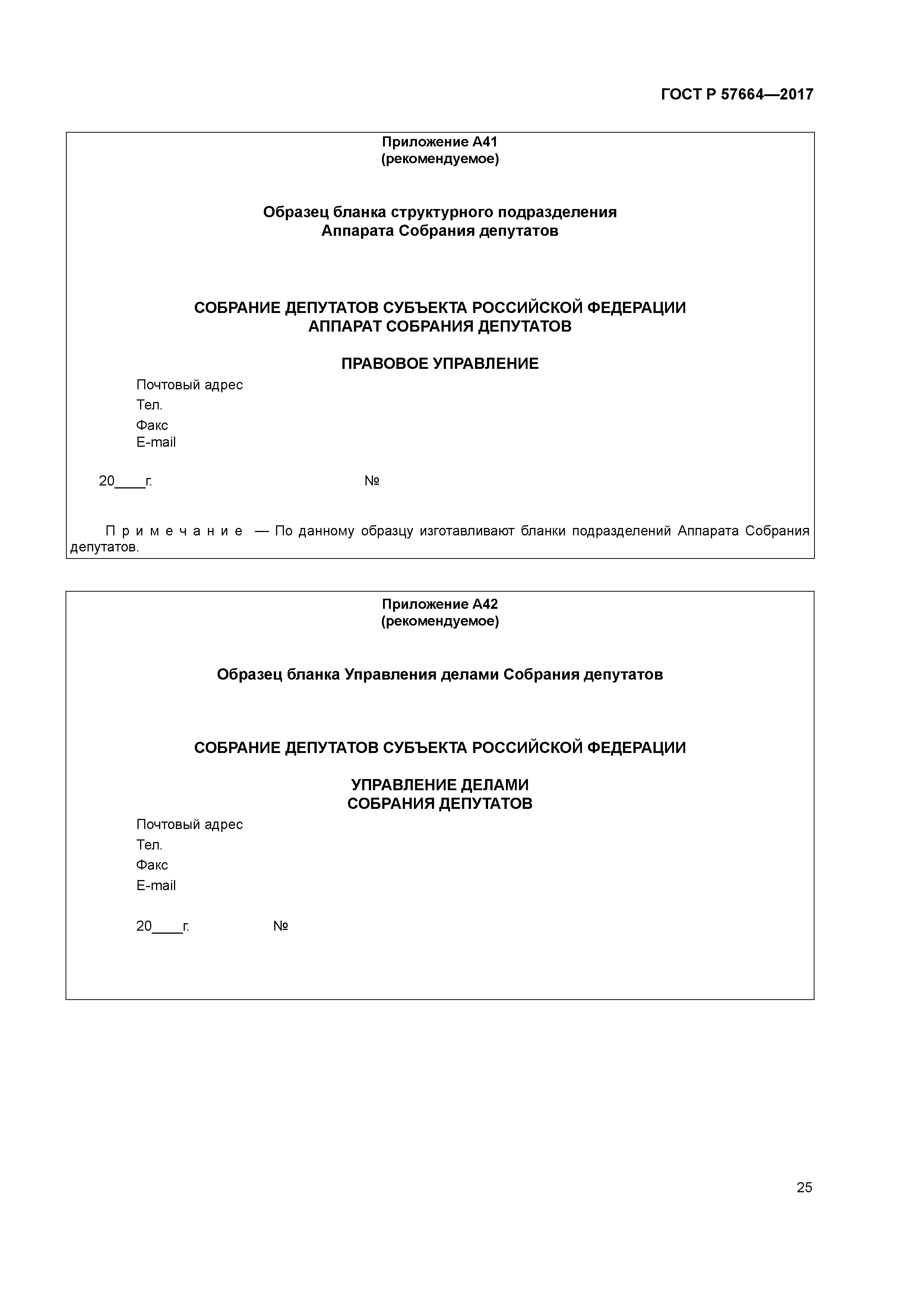 ГОСТ Р 57664-2017