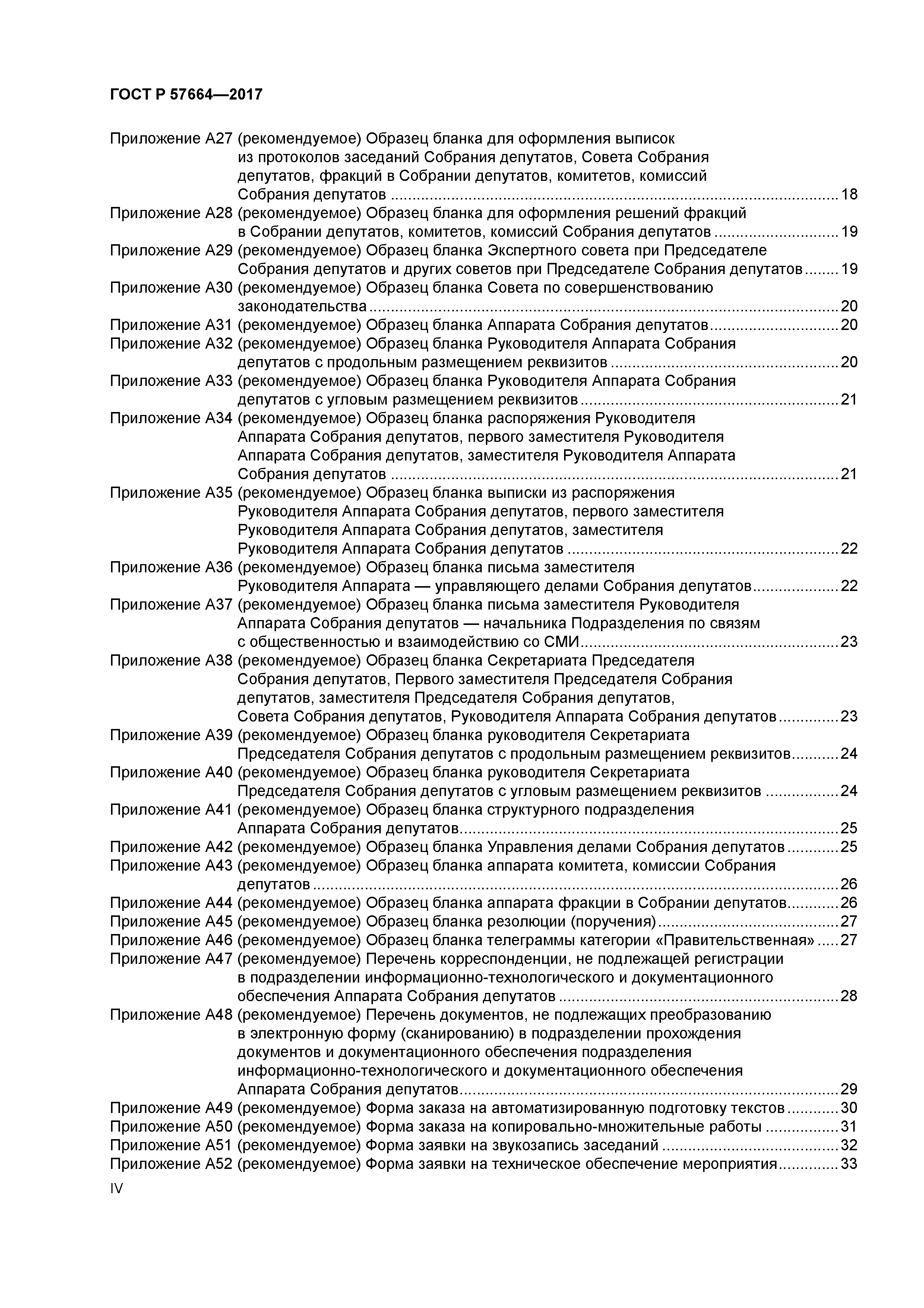 ГОСТ Р 57664-2017