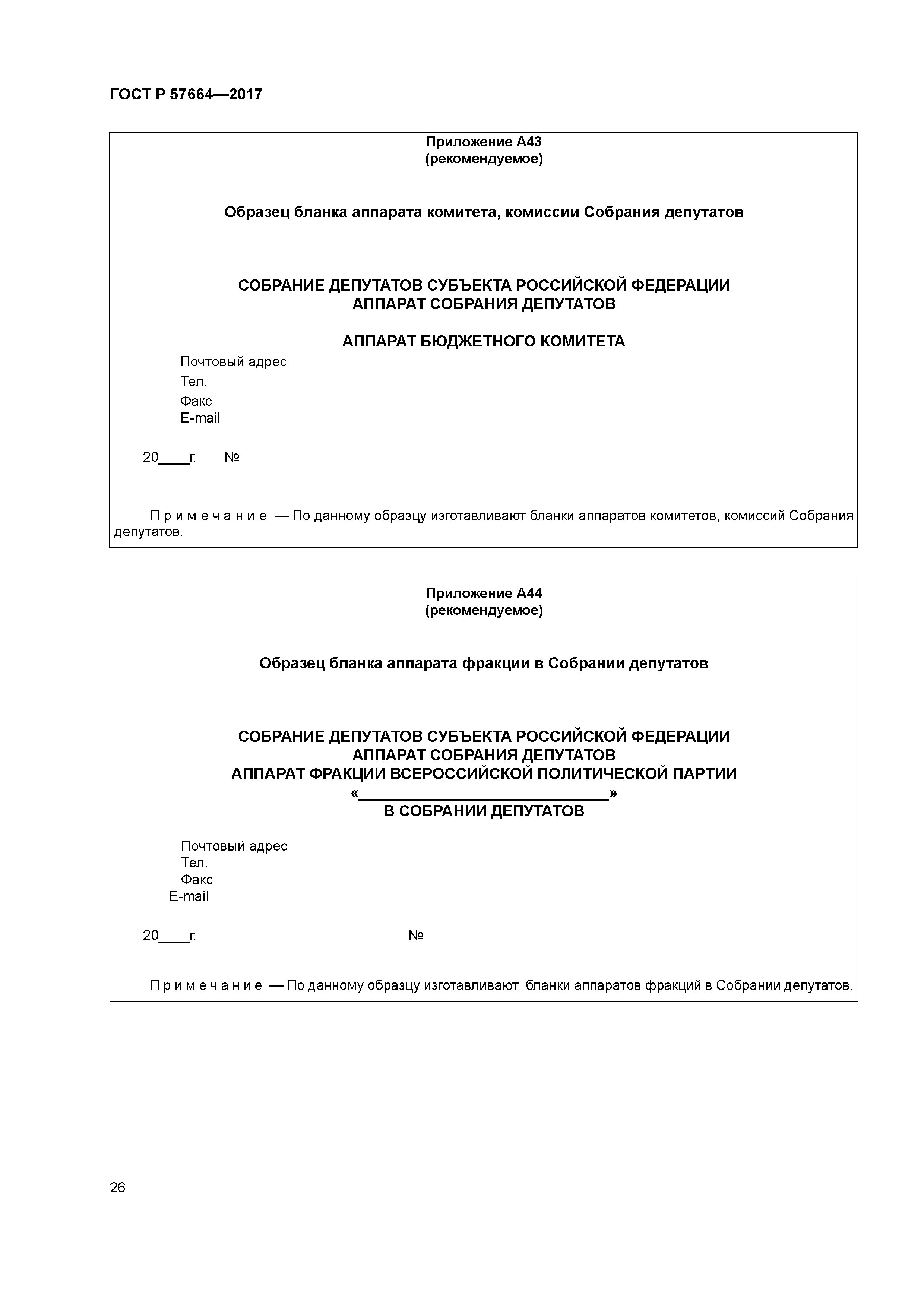 ГОСТ Р 57664-2017