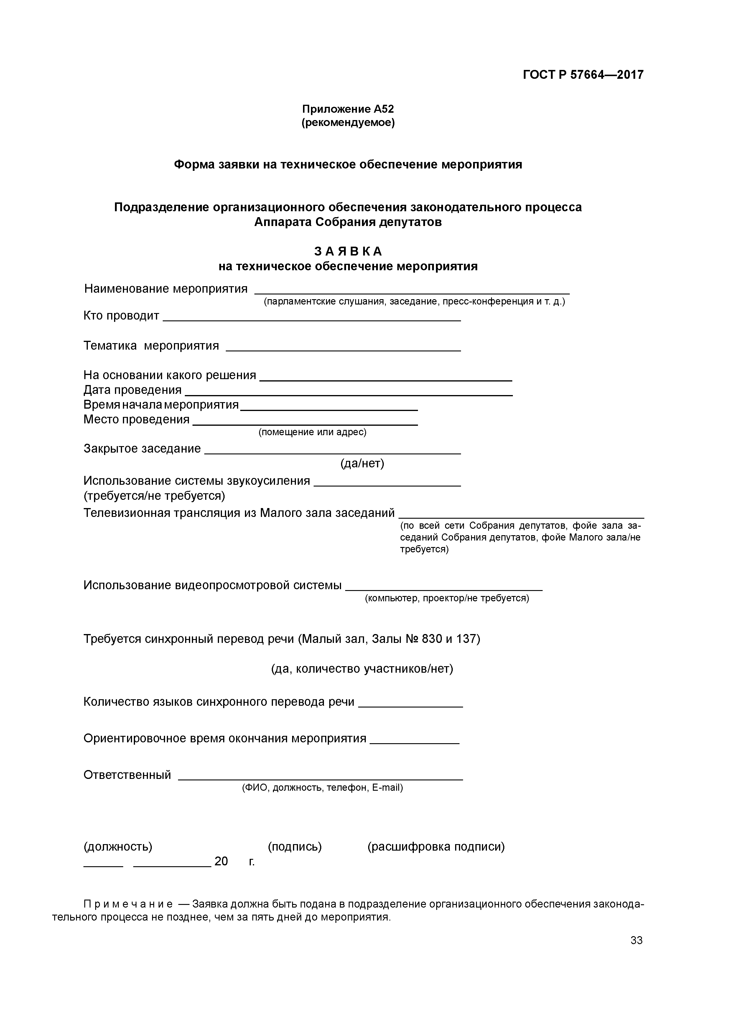 ГОСТ Р 57664-2017