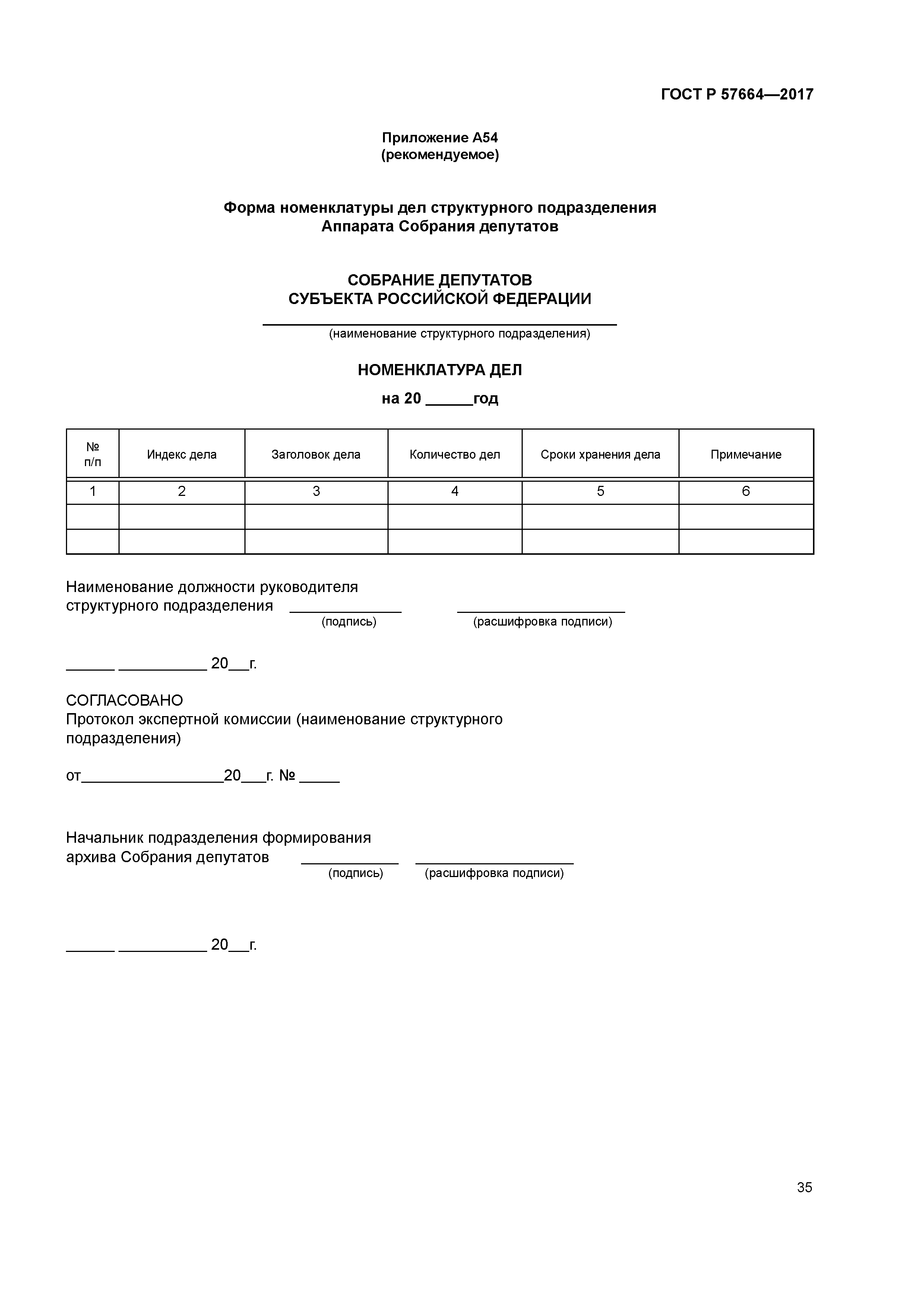 ГОСТ Р 57664-2017