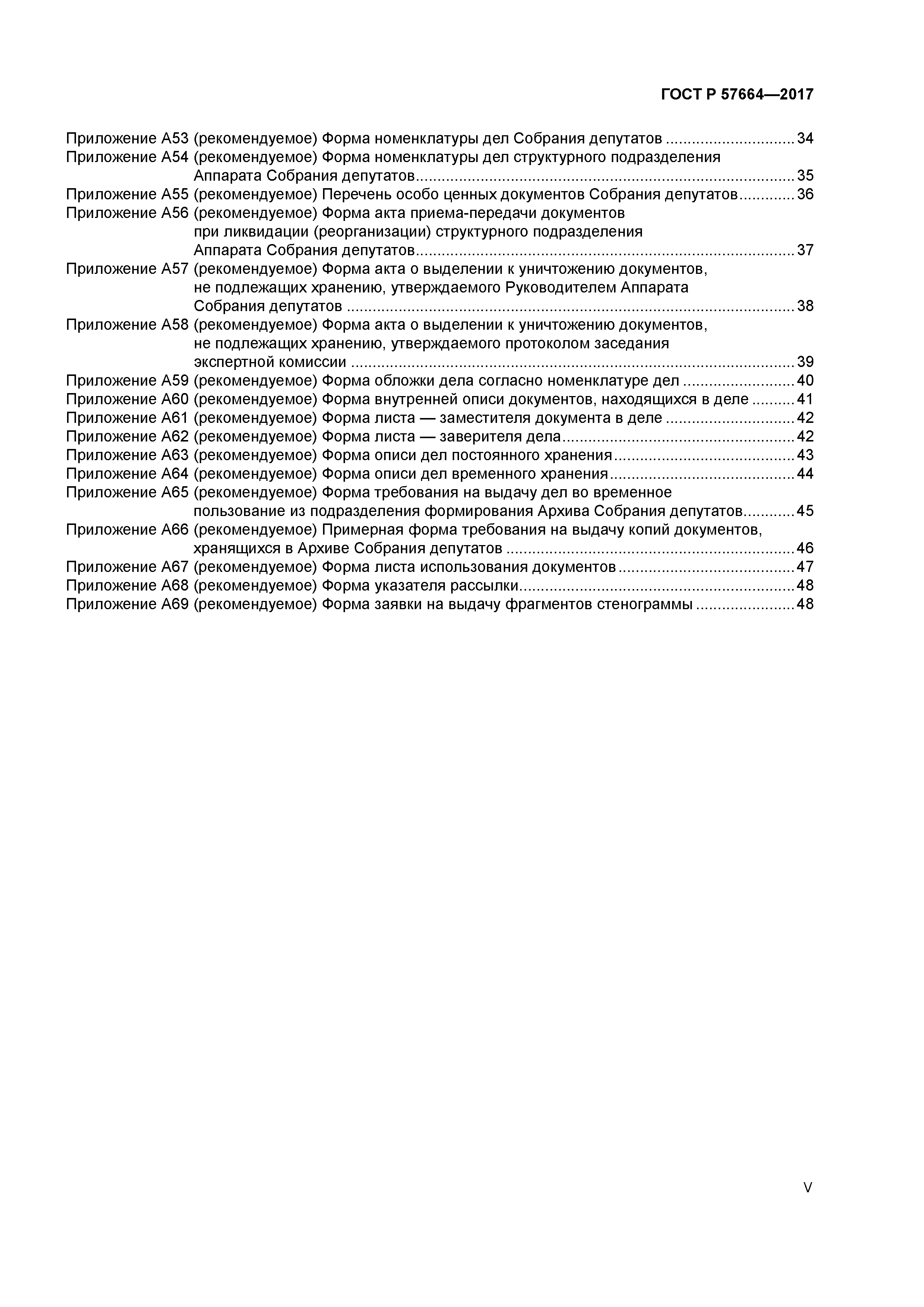ГОСТ Р 57664-2017
