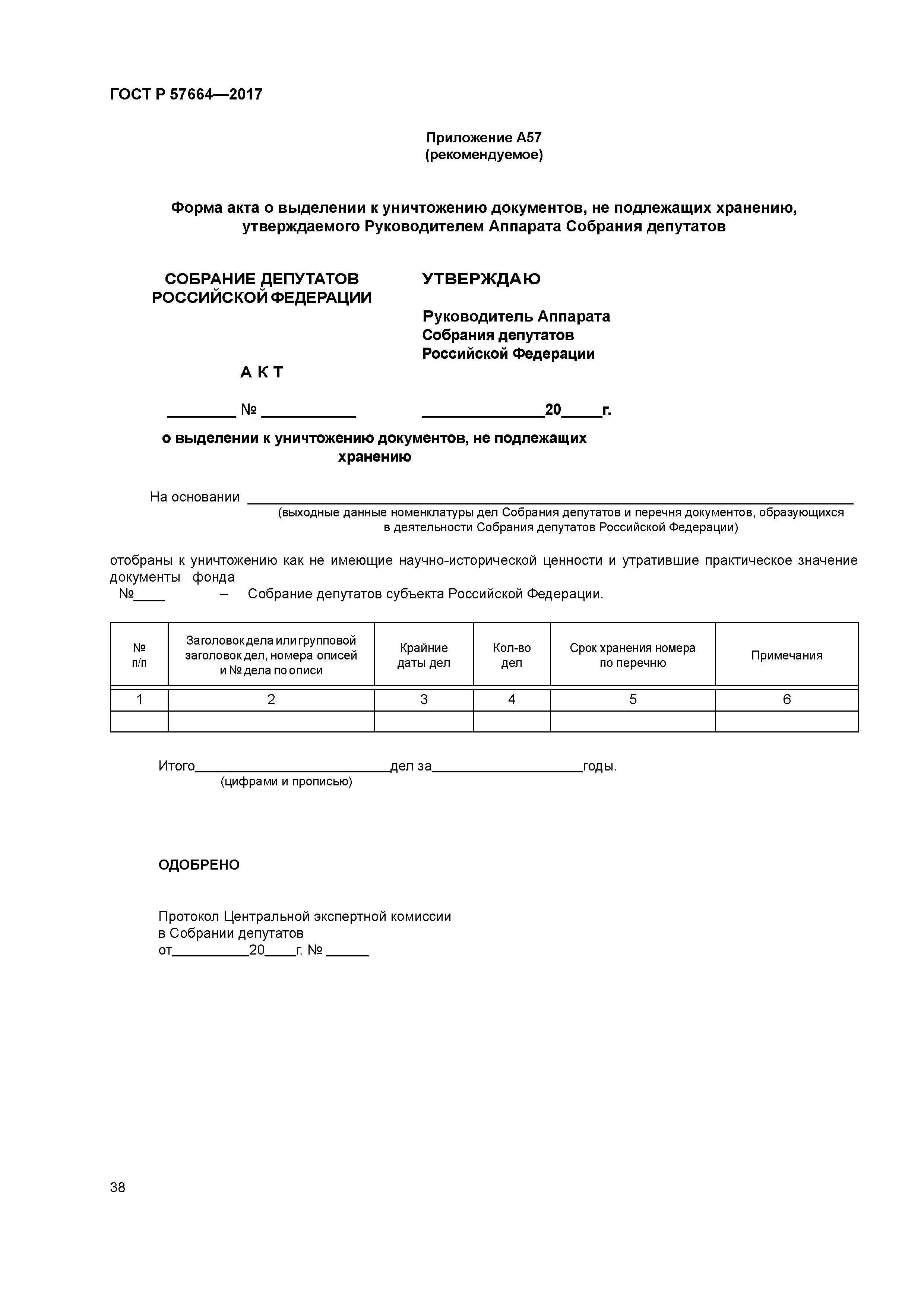 ГОСТ Р 57664-2017