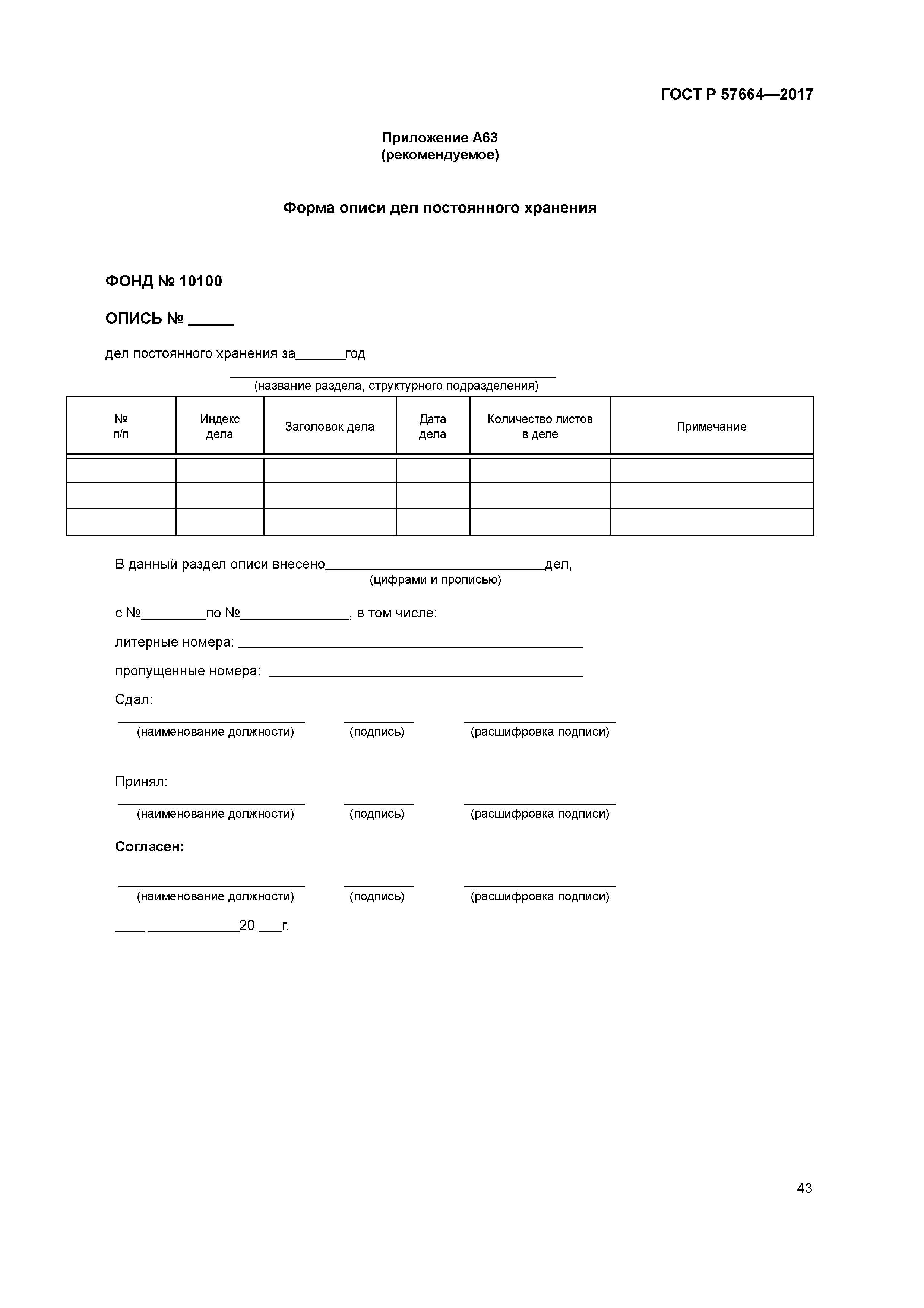 ГОСТ Р 57664-2017