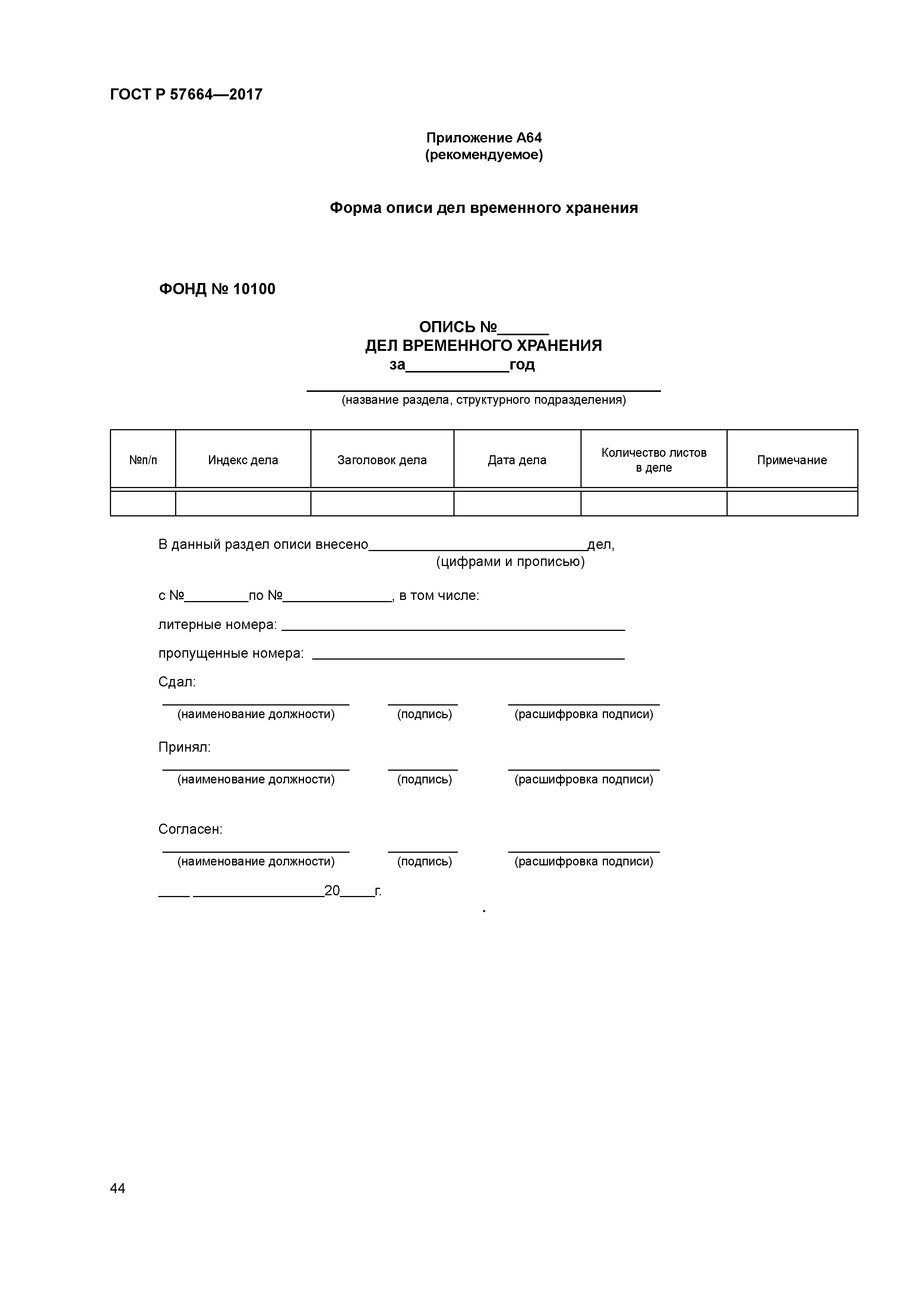 ГОСТ Р 57664-2017