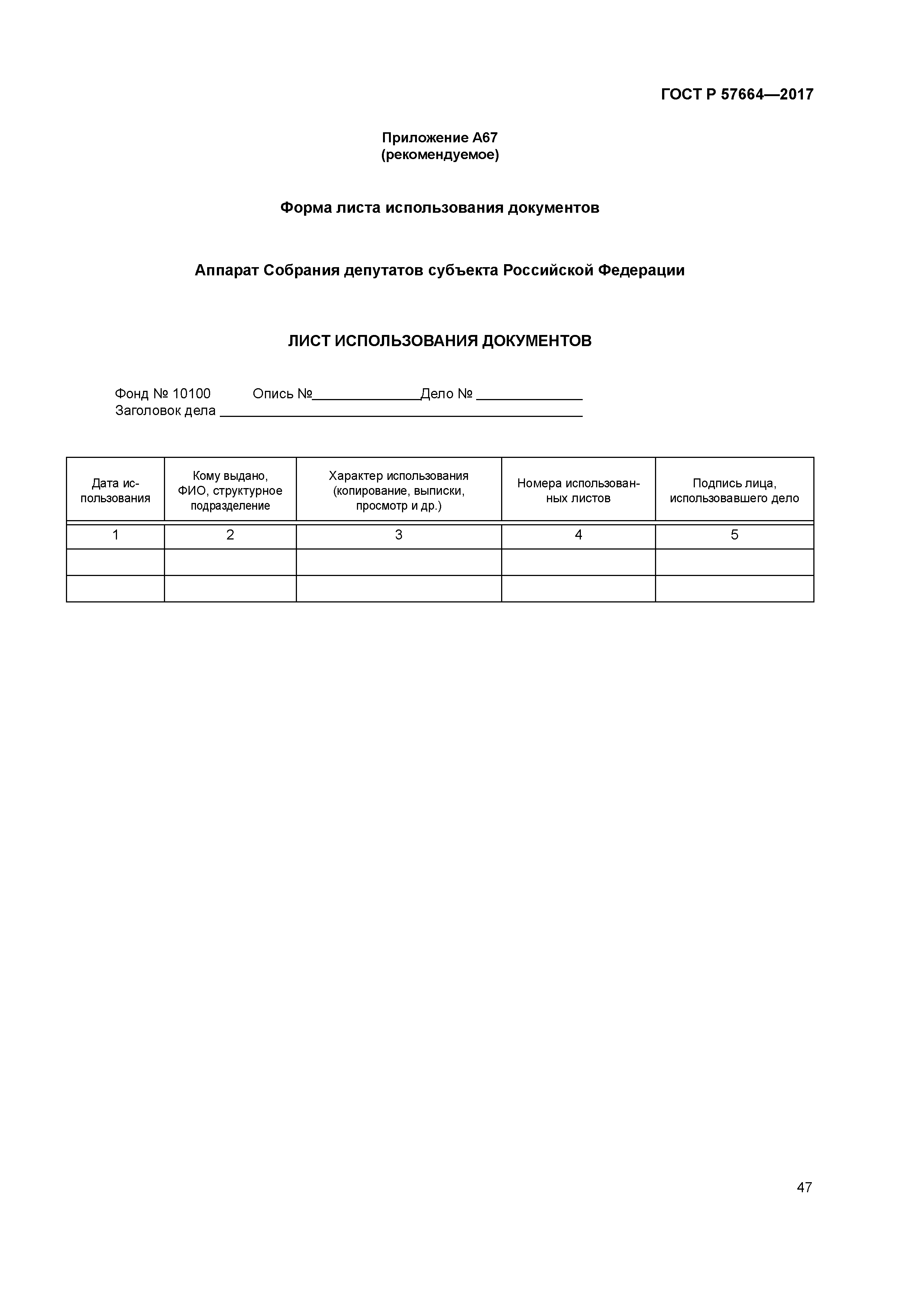 ГОСТ Р 57664-2017