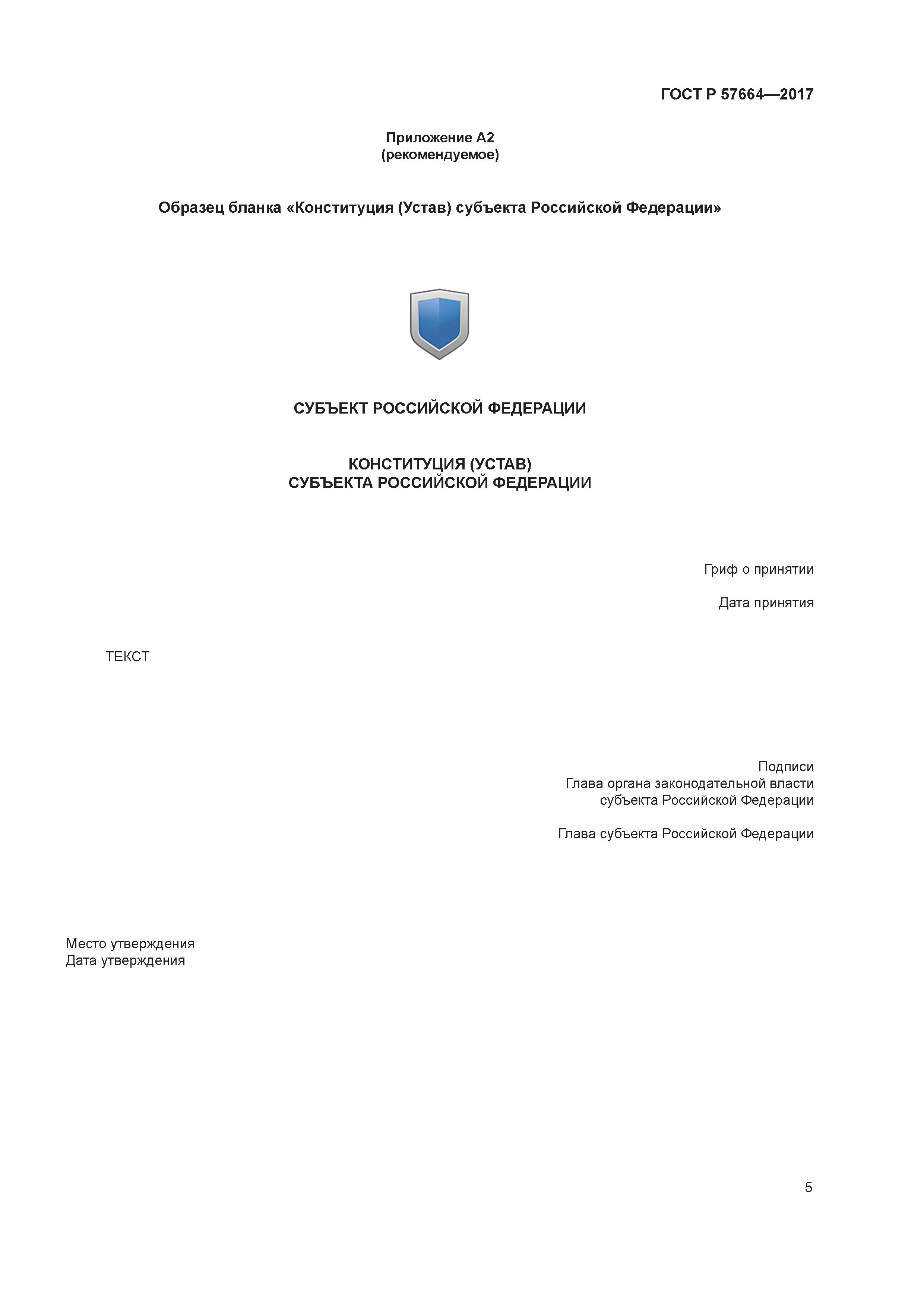 ГОСТ Р 57664-2017