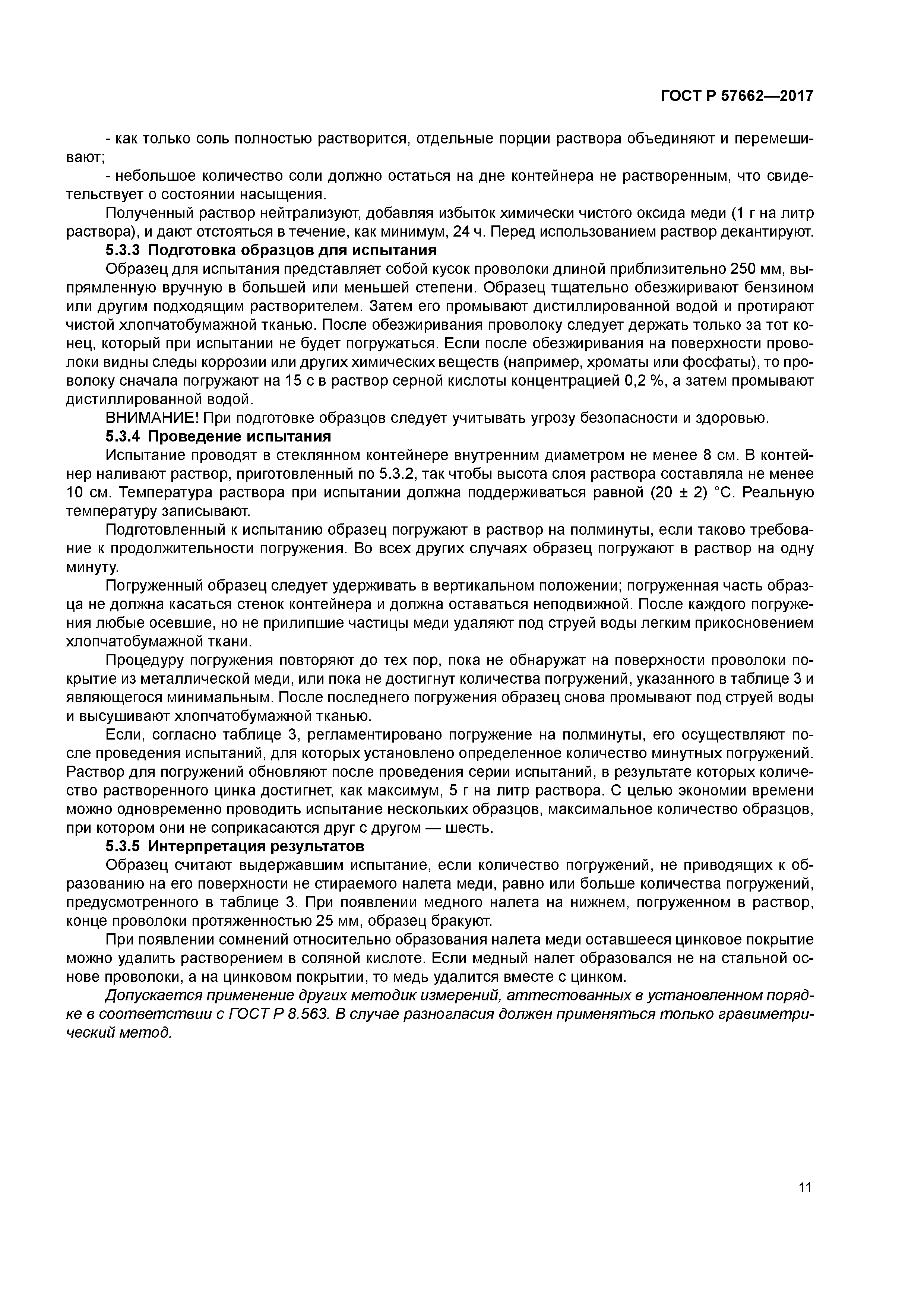 ГОСТ Р 57662-2017