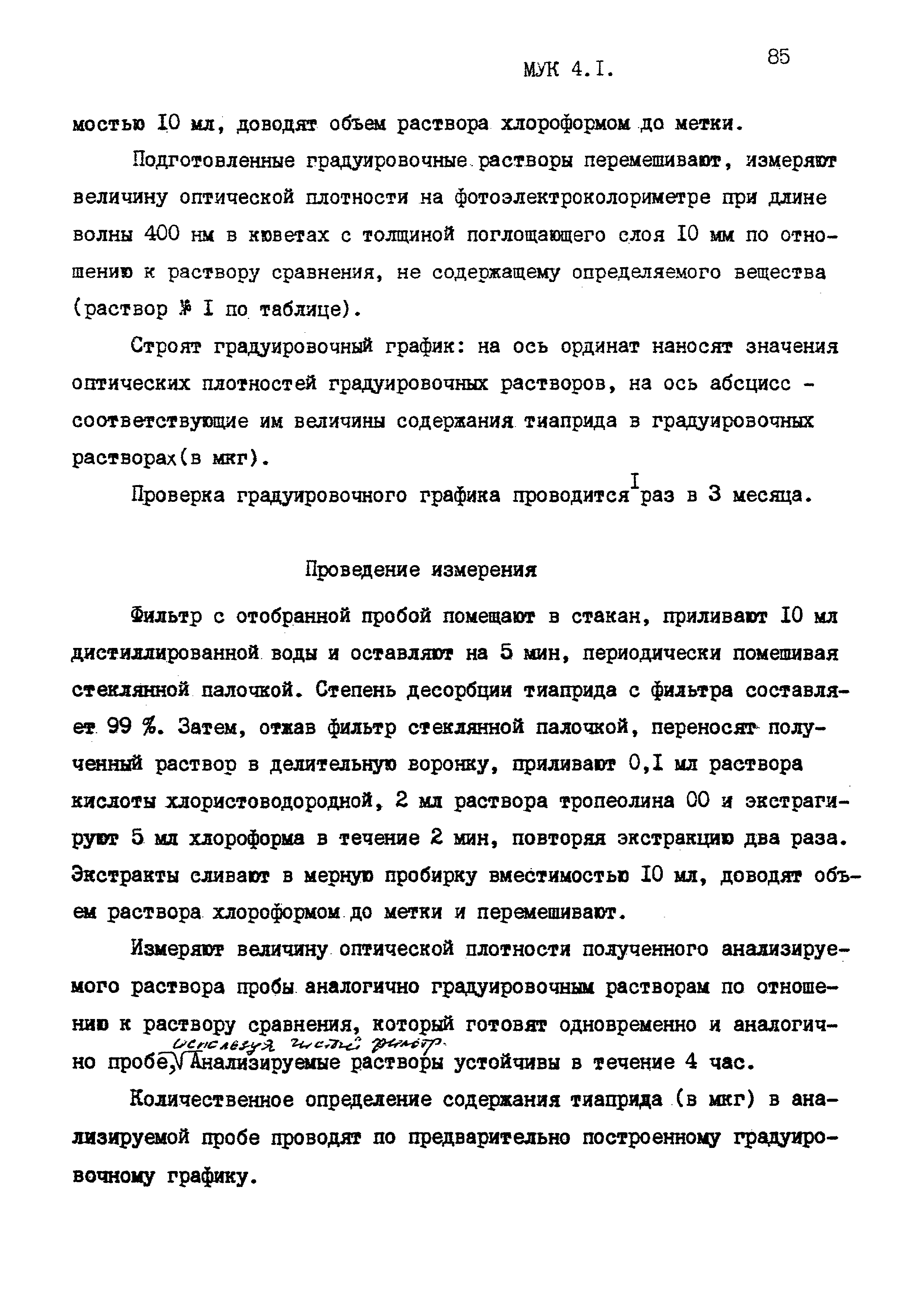 МУК 4.1.1592-03