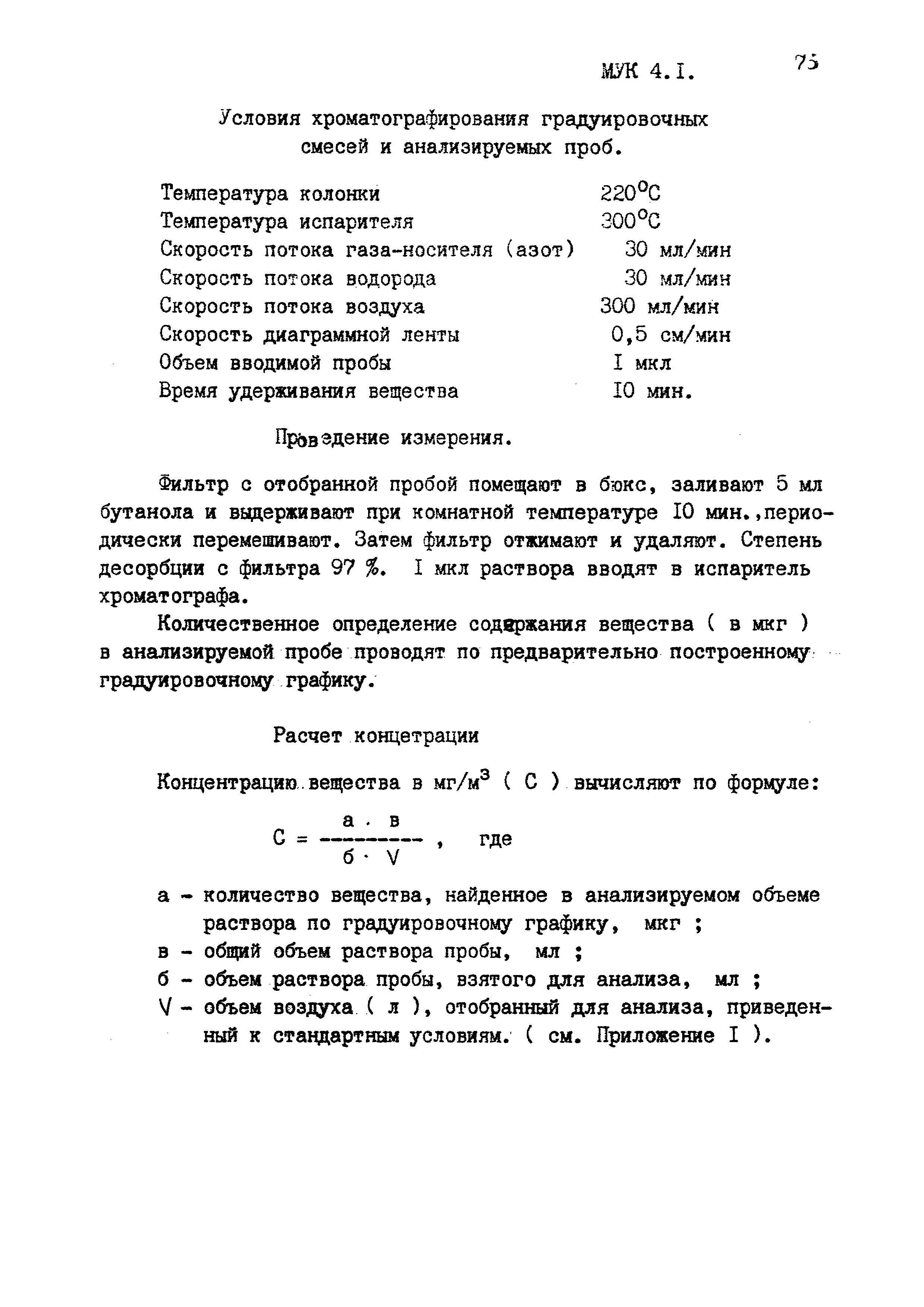 МУК 4.1.1590-03