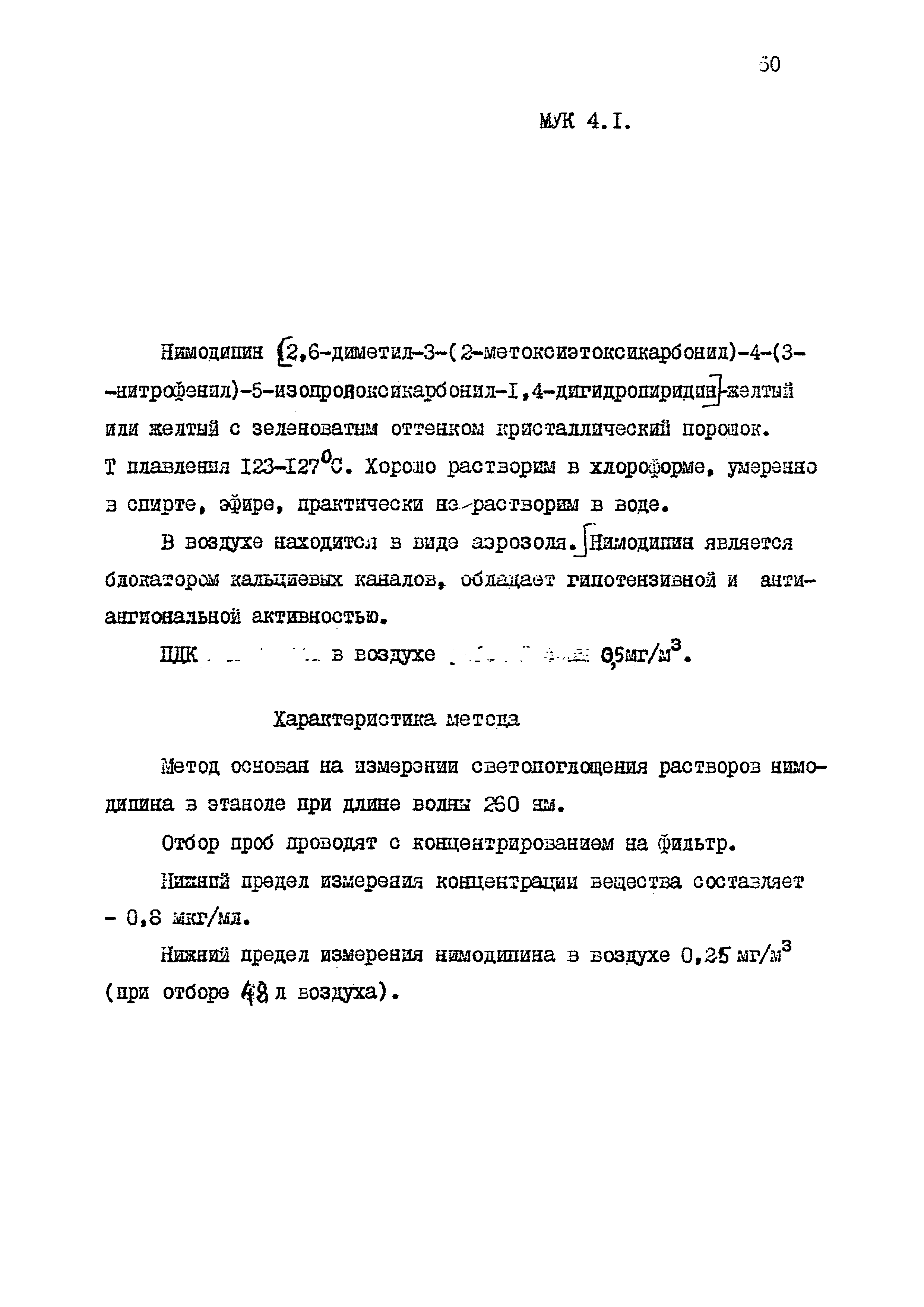 МУК 4.1.1587-03