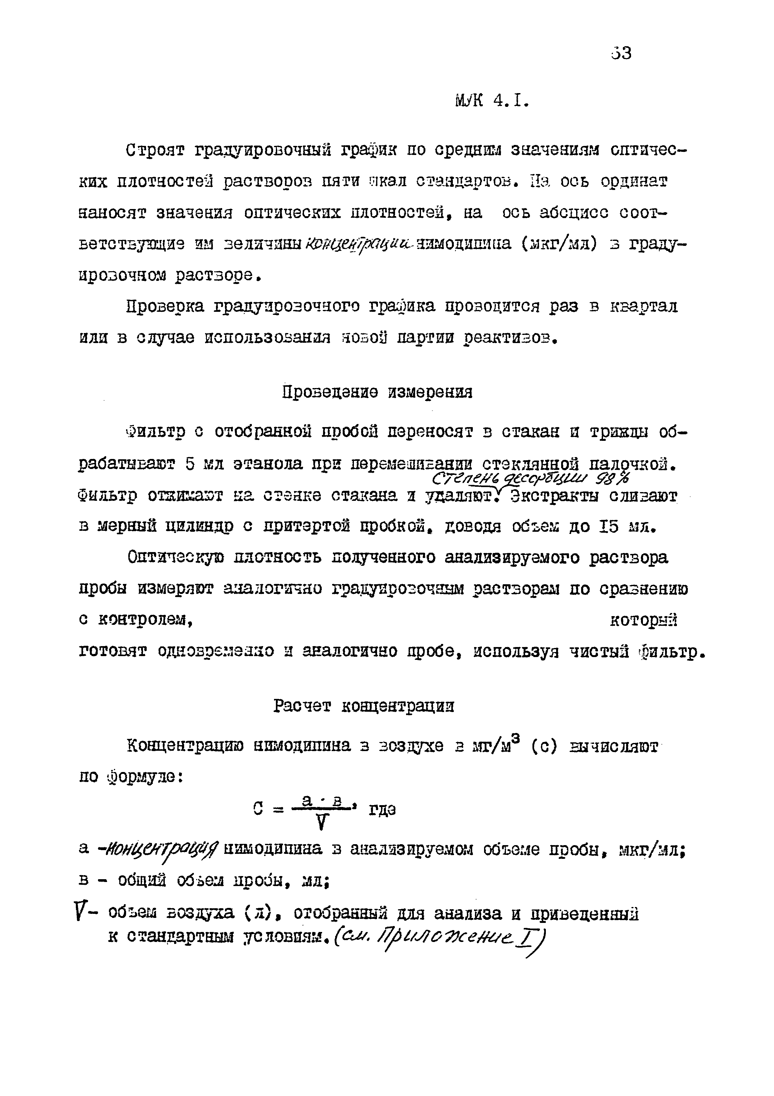 МУК 4.1.1587-03