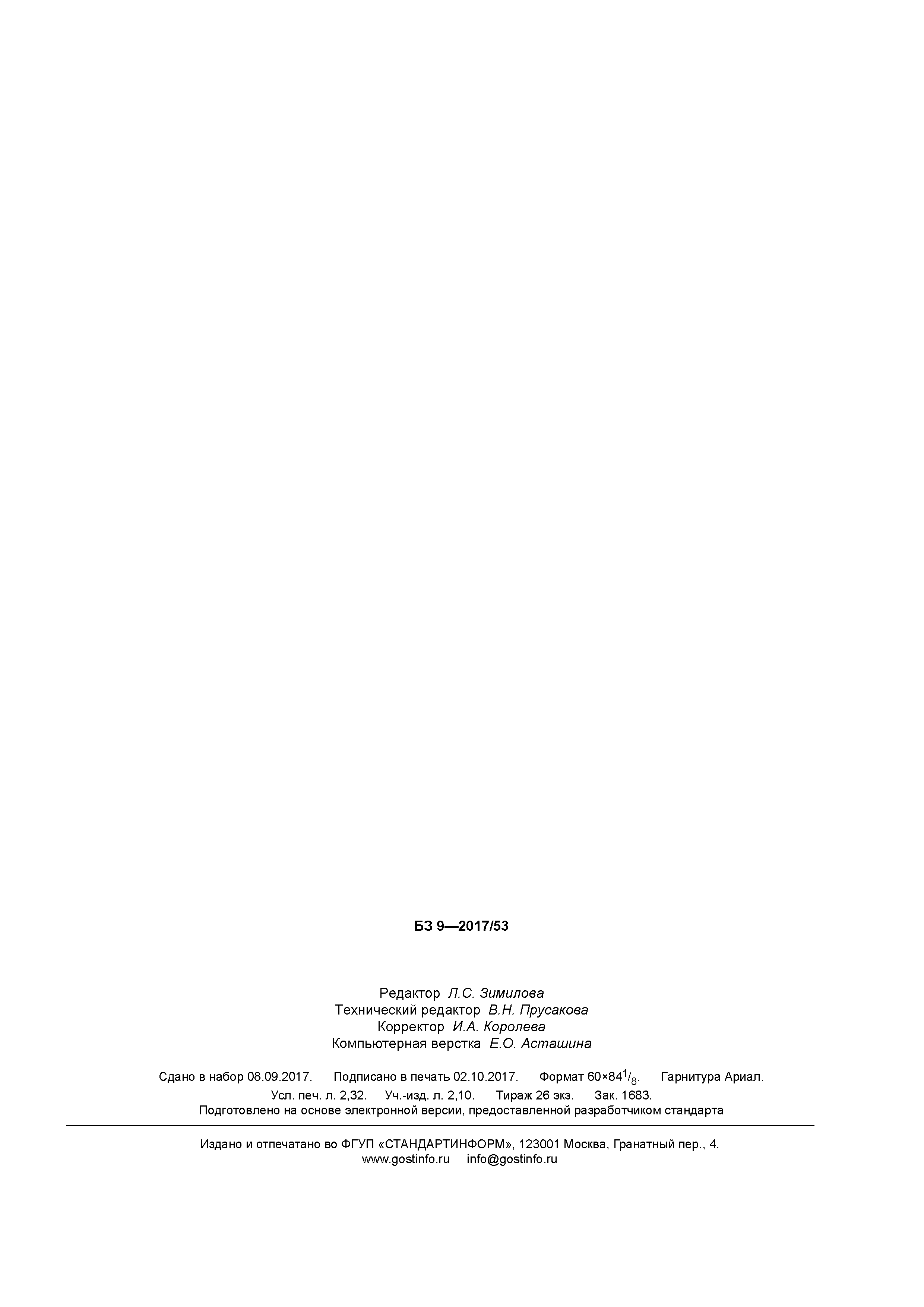 ГОСТ Р ИСО 2759-2017