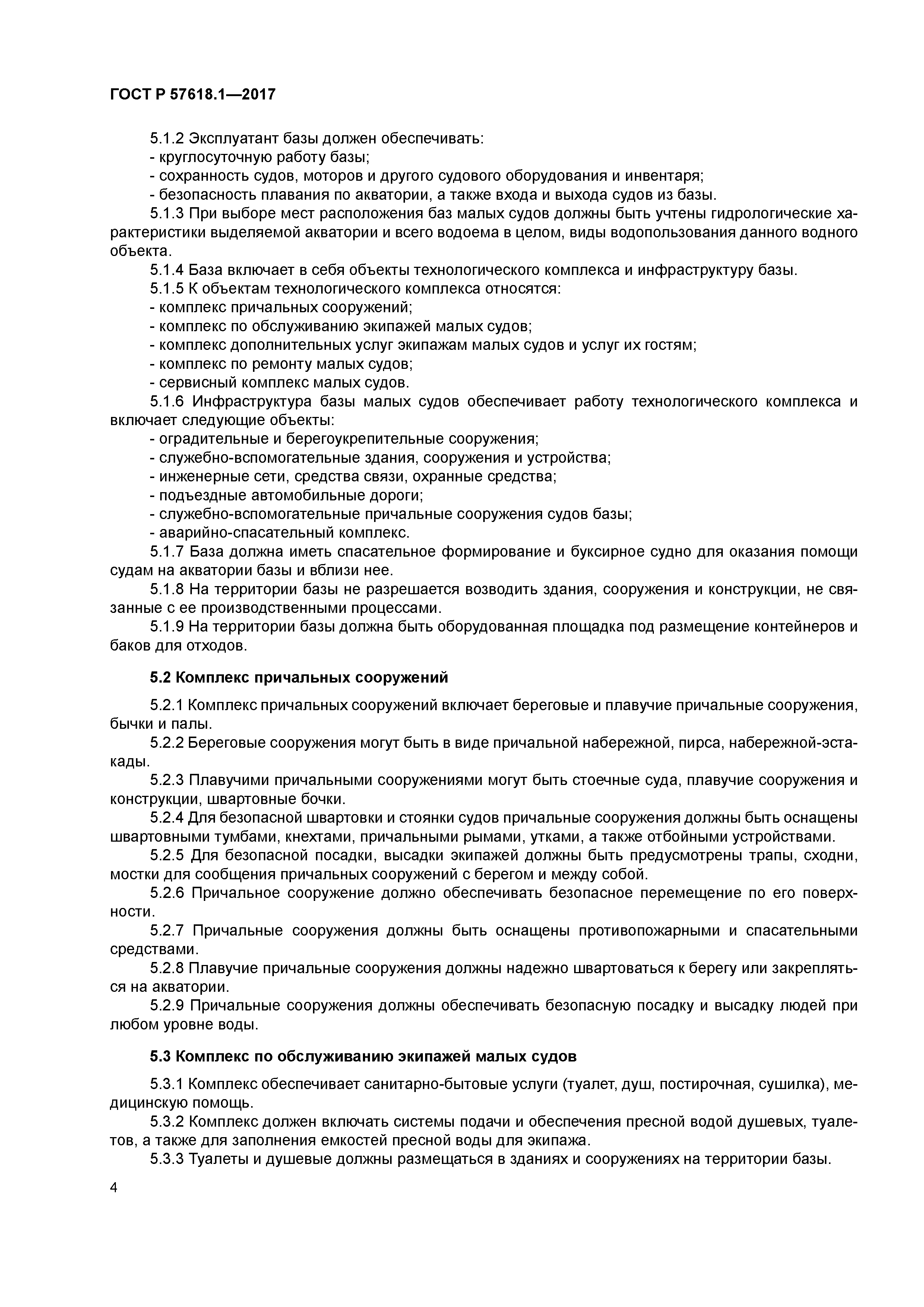 ГОСТ Р 57618.1-2017