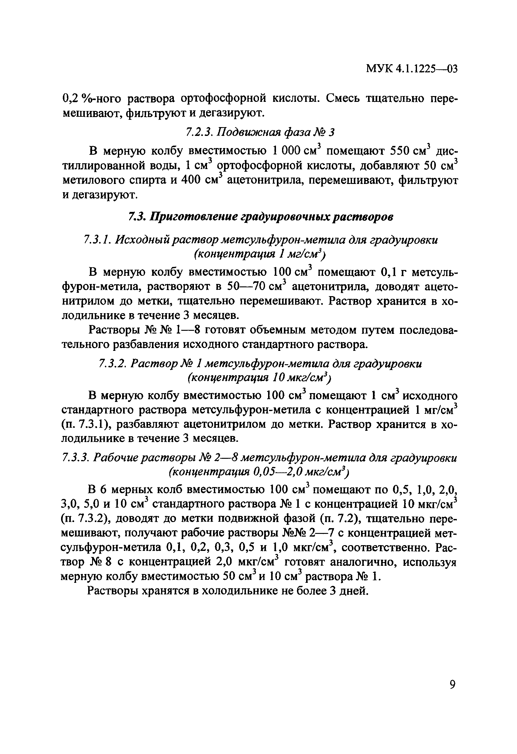 МУК 4.1.1225-03