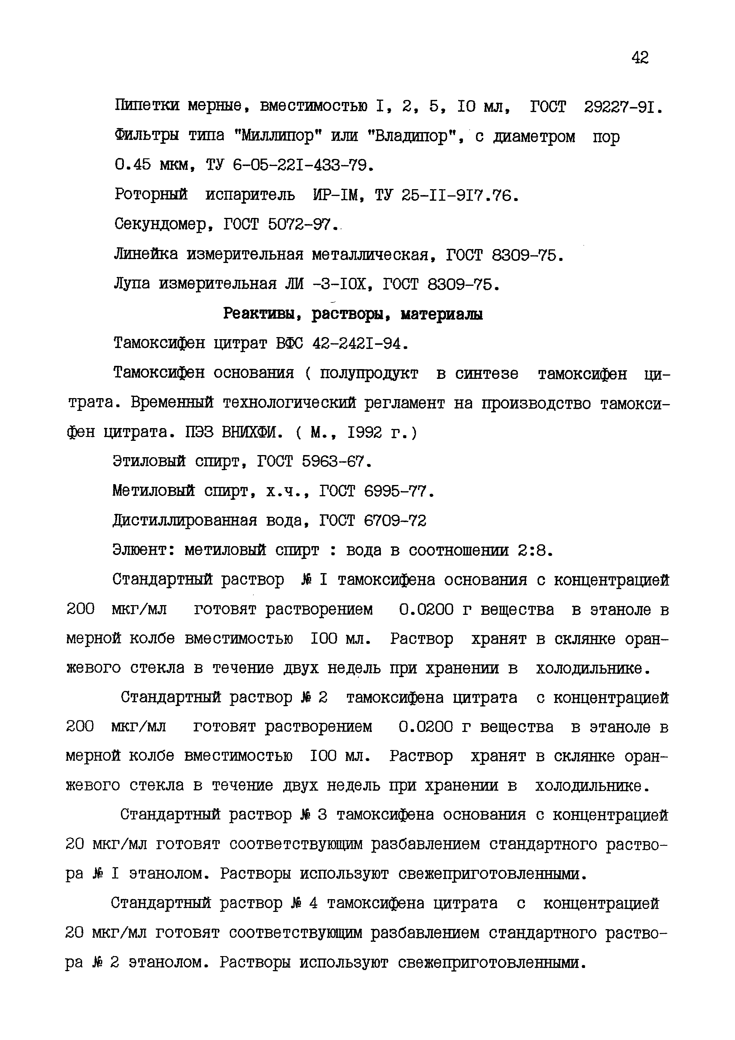 МУК 4.1.1583-03