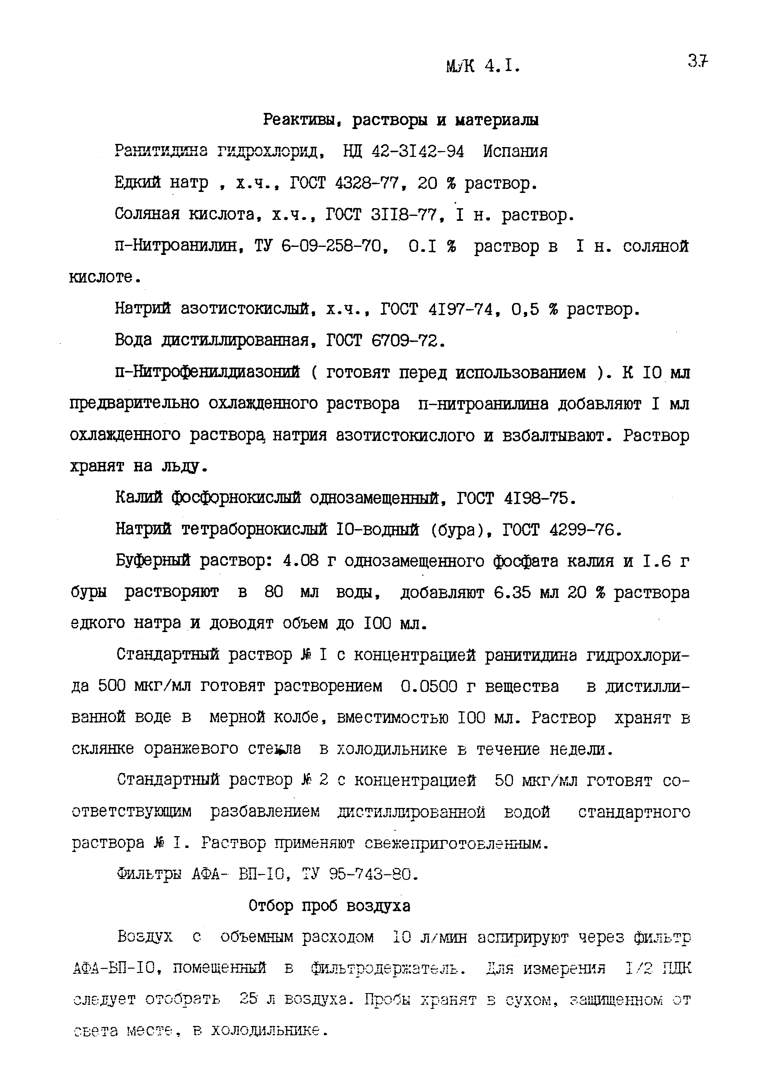 МУК 4.1.1582-03