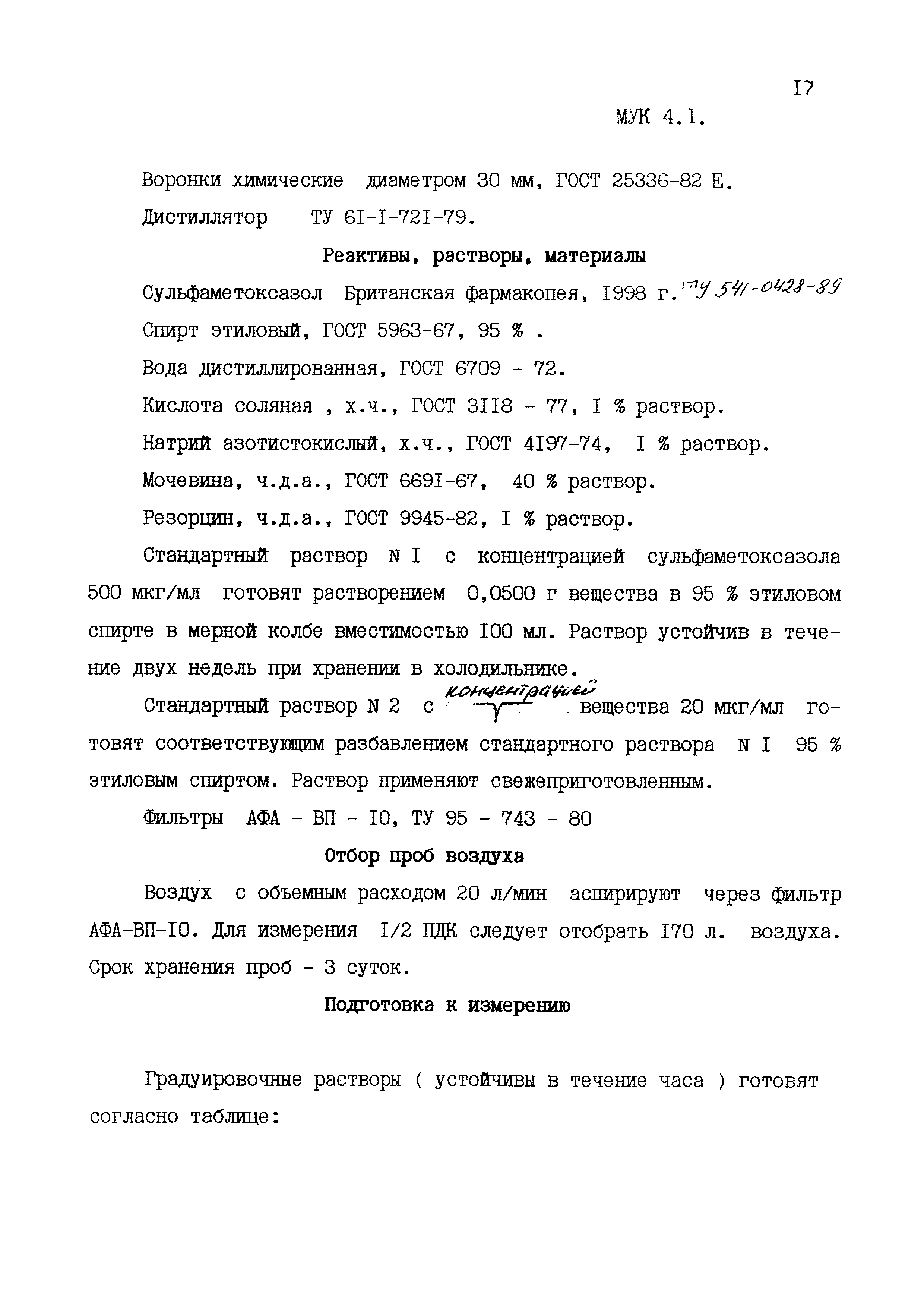 МУК 4.1.1578-03