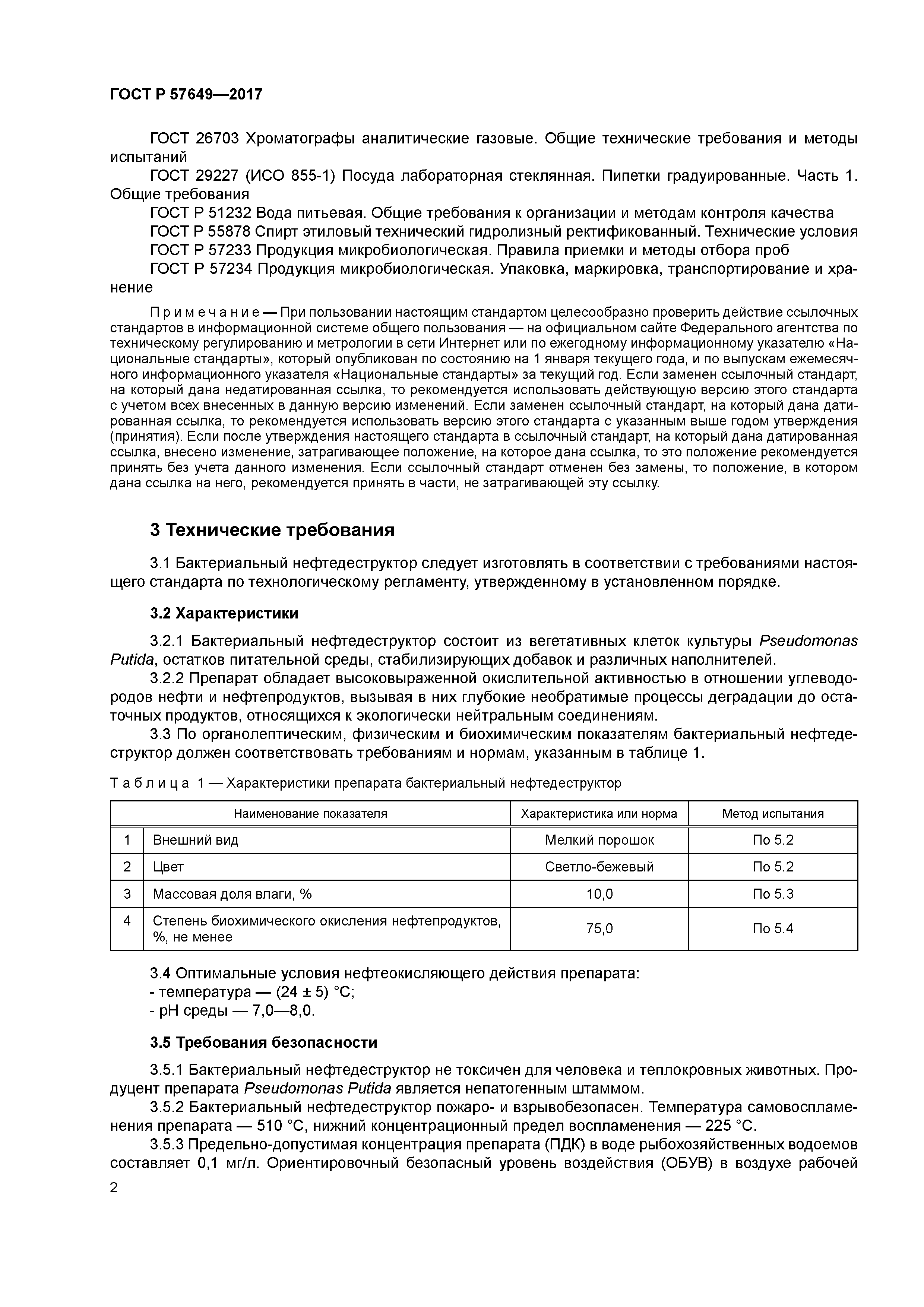 ГОСТ Р 57649-2017