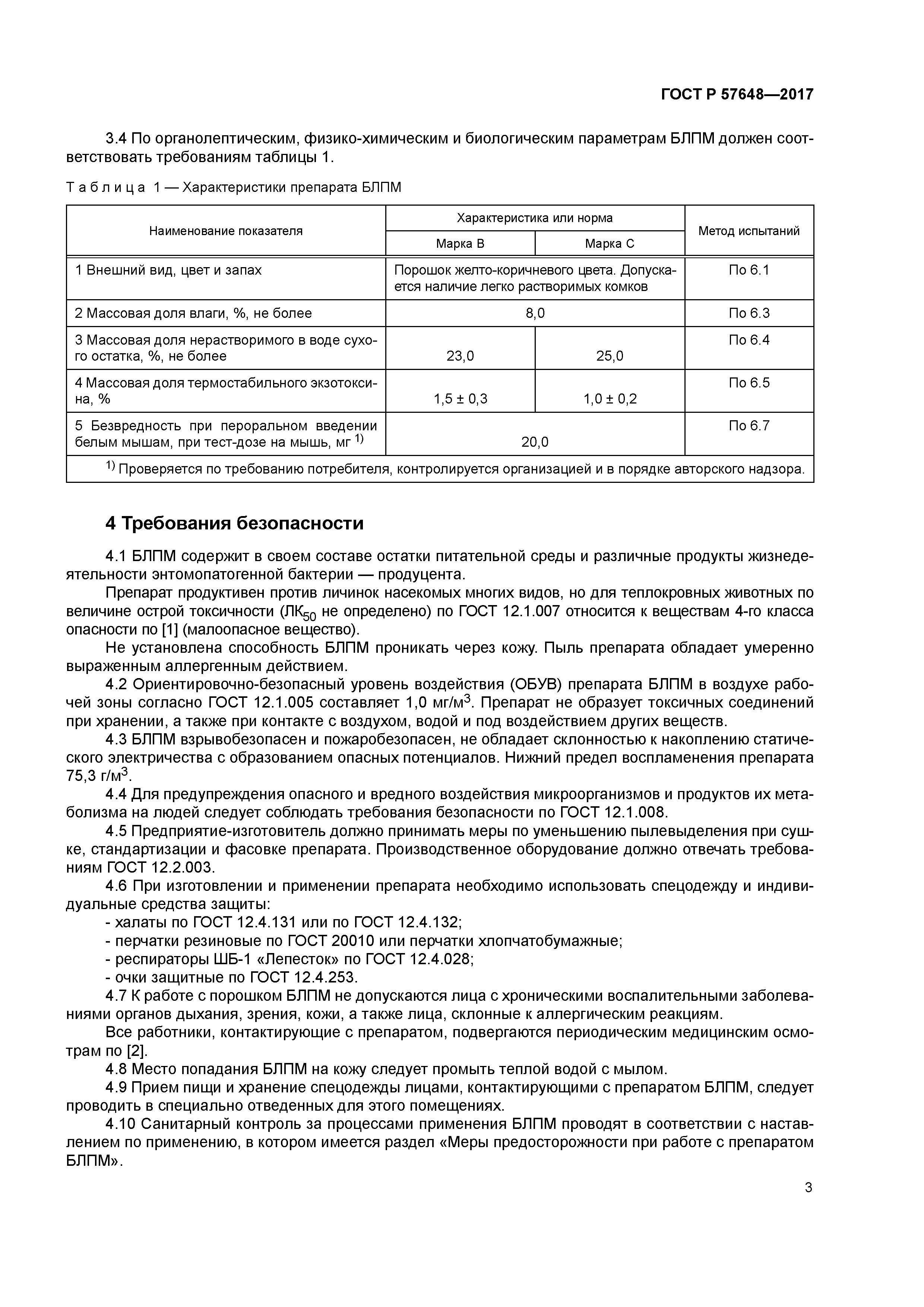 ГОСТ Р 57648-2017