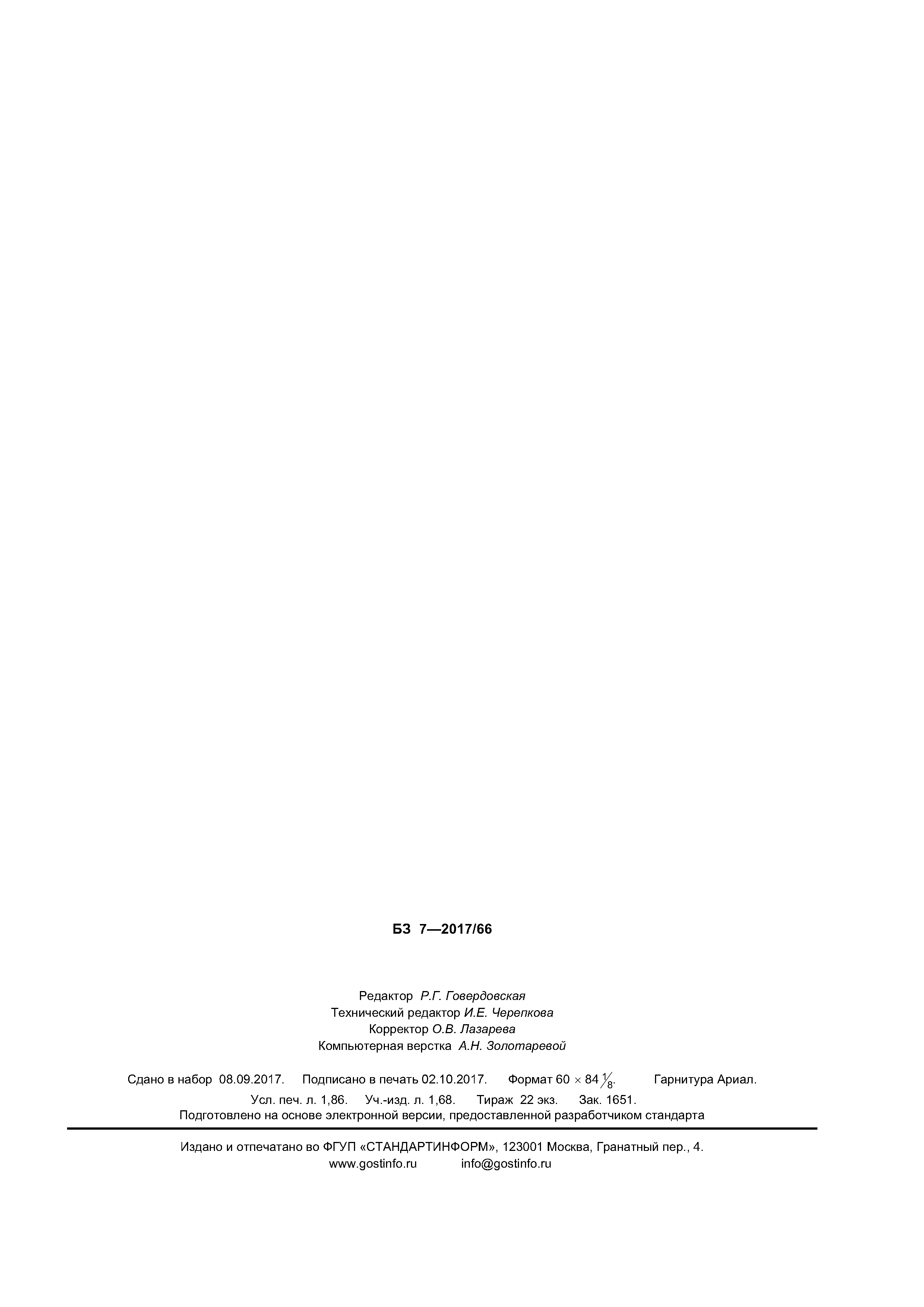 ГОСТ Р 57644-2017