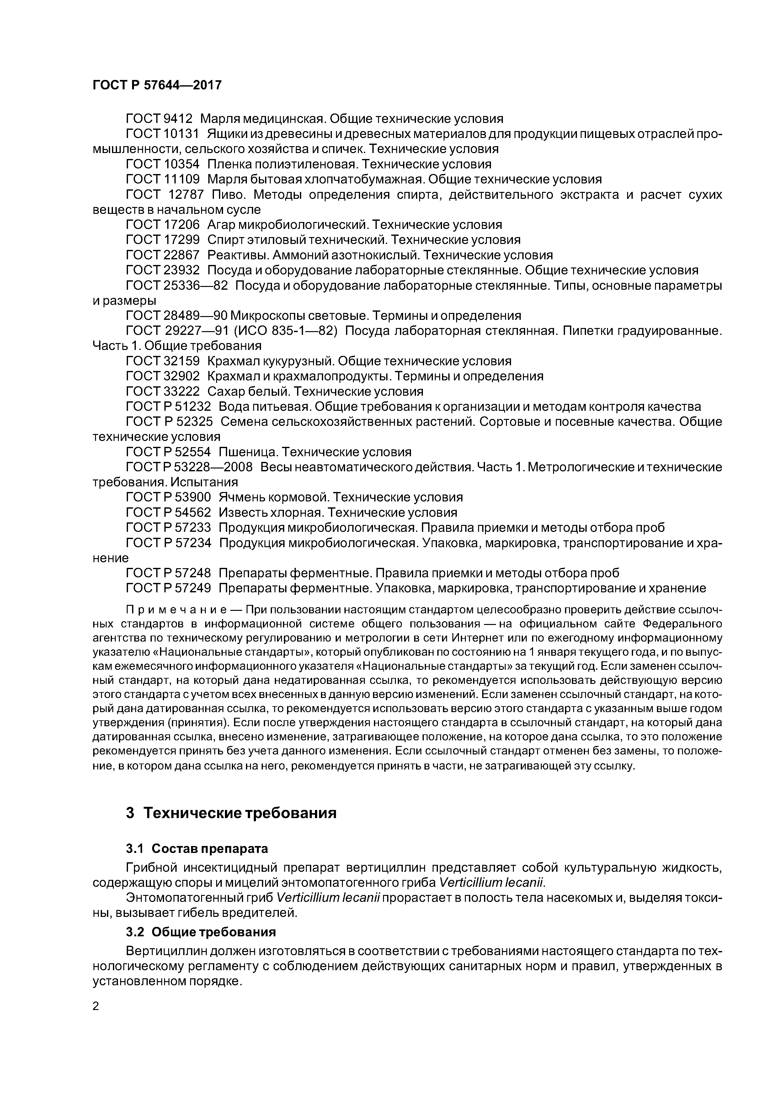 ГОСТ Р 57644-2017