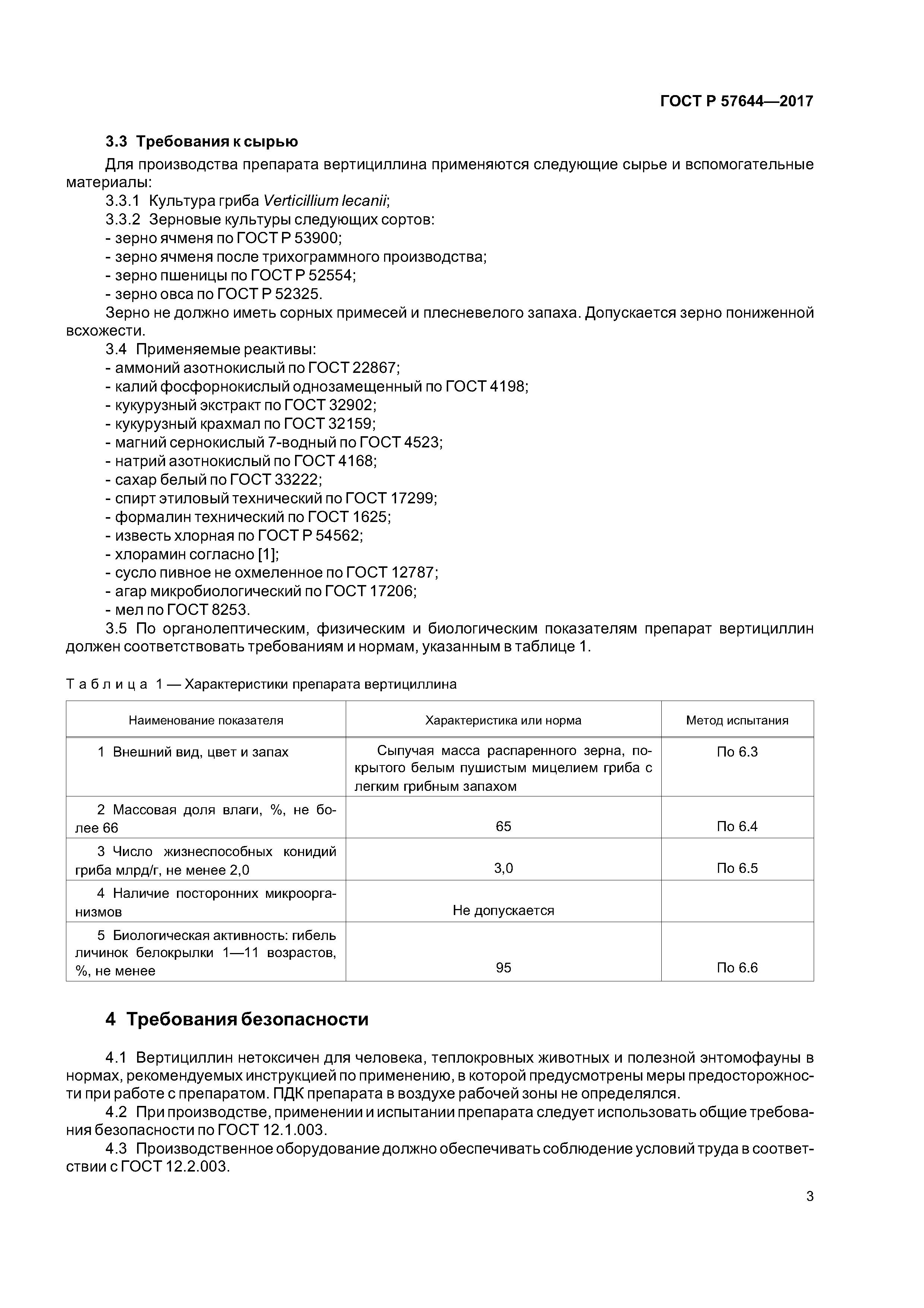 ГОСТ Р 57644-2017