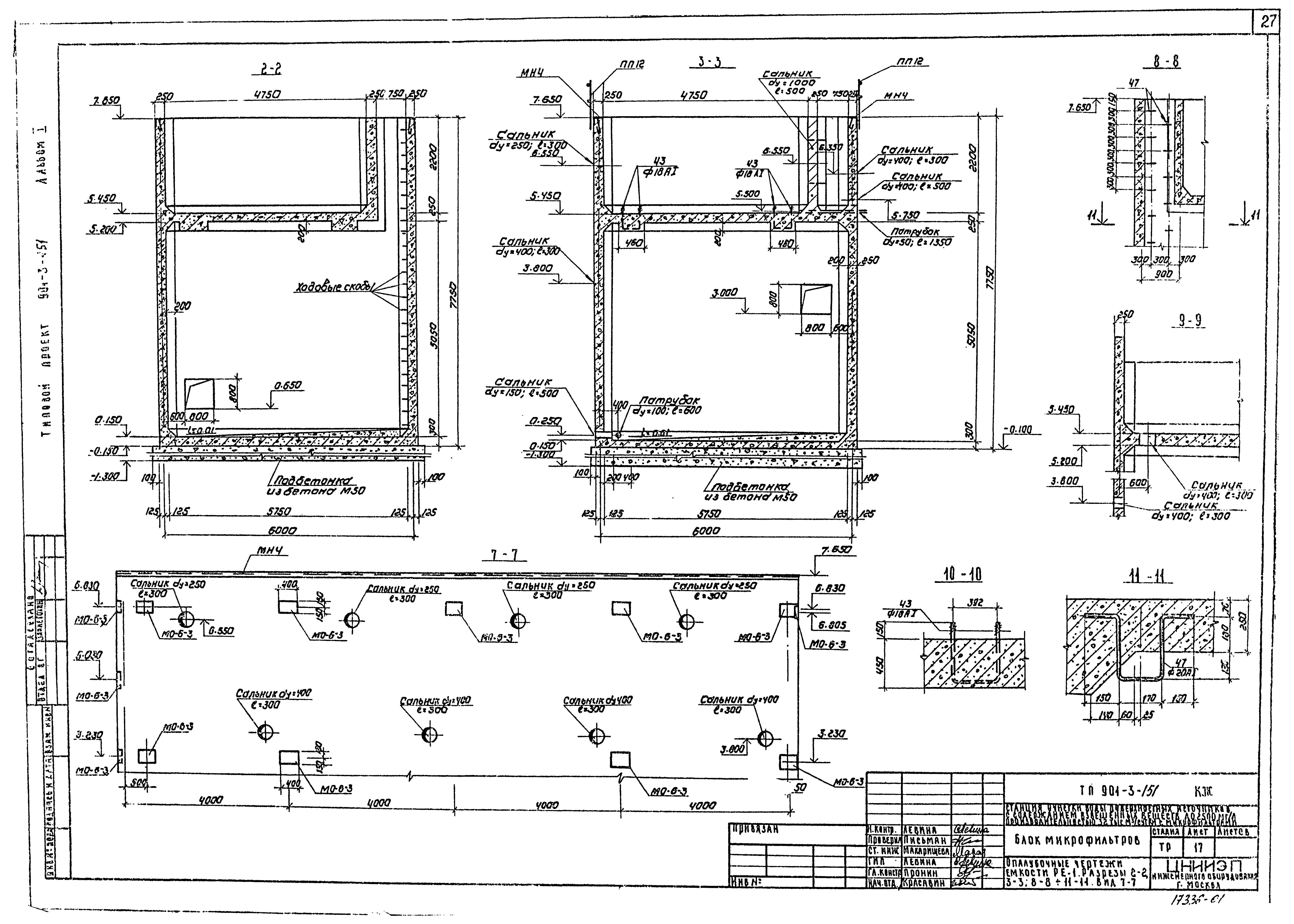 Типовой проект 901-3-151